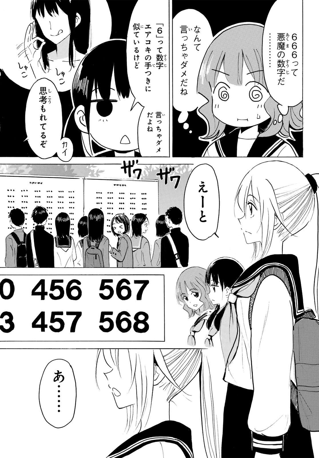 Read YAOTOME X 2 Chapter 47 [High Quality / Full] - Page 9 - nicomanga.com