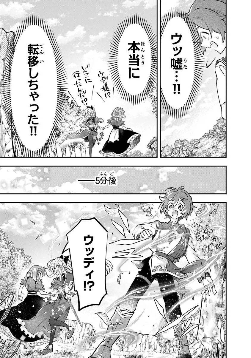 Read SKILL “SHOKUJU” O TSUKATTE TSUIHOU SAKI DE NONBIRI KAITAKU HAJIMEMASU Chapter 27.1 [High Quality / Full] - Page 9 - nicomanga.net
