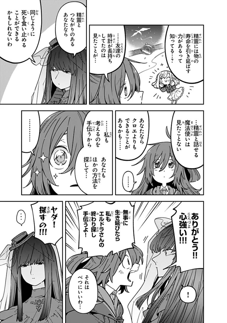 ARU MAJO GA SHINU MADE - OWARI NO KOTOBA TO HAJIMARI NO NAMIDA Chapter 33 page 9 - nihonkuni.com
