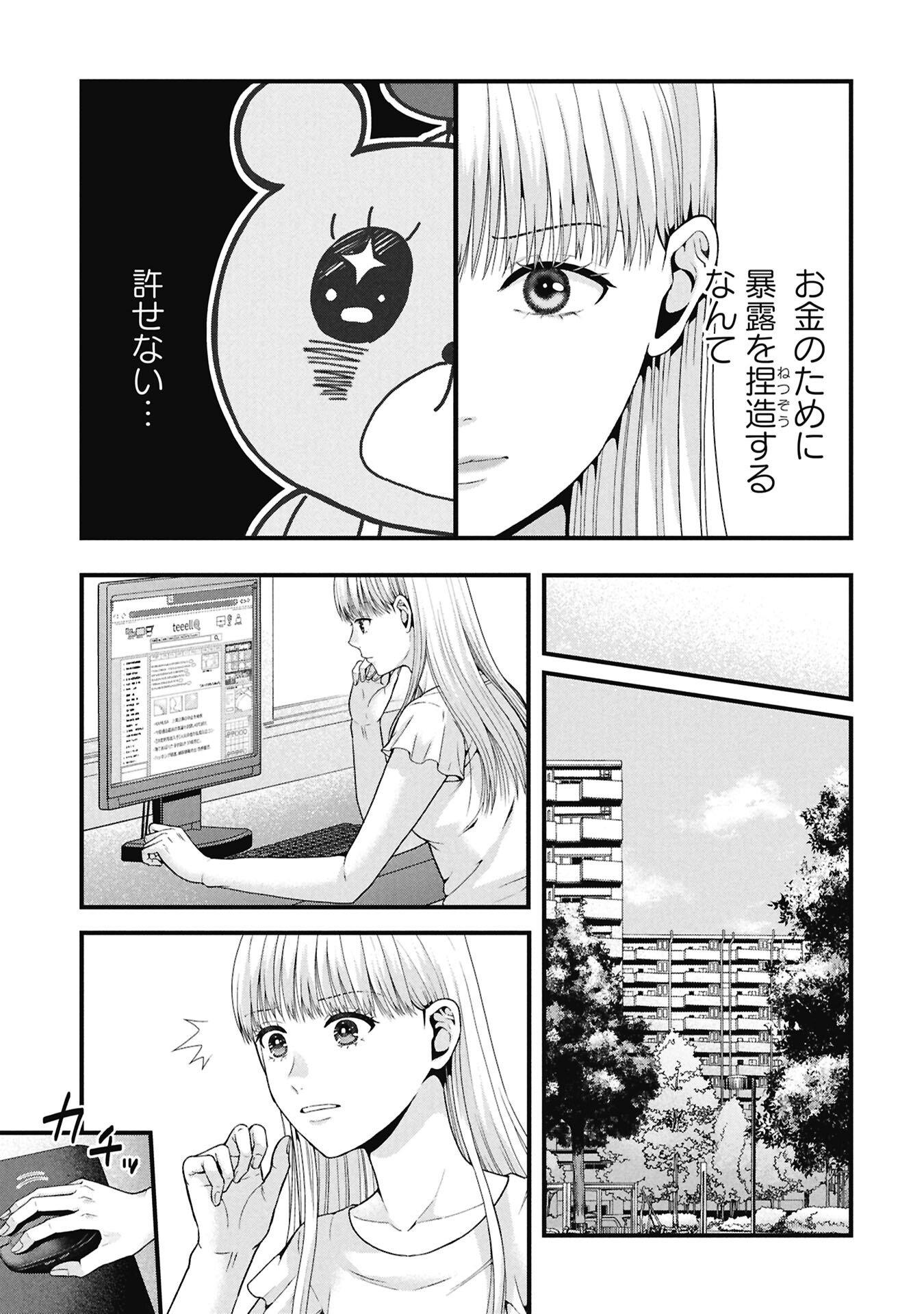 TOU KYOU JOSHI ZUKAN ~ FUTSUU JA TARINAI WATASHI TACHI ~ Chapter 18.2 page 9 - nihonkuni.com
