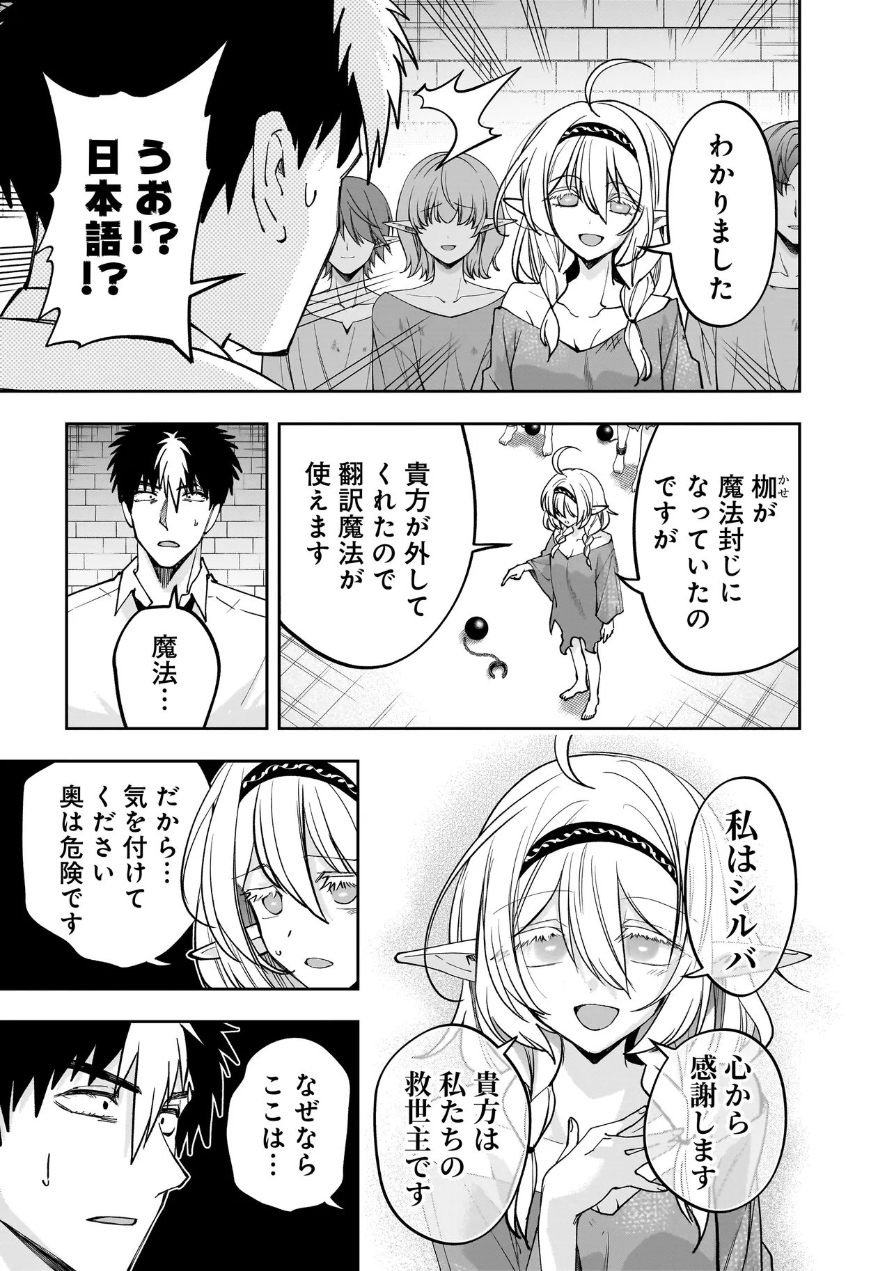 Read DUNGEON CLASSROOM Chapter 8.2 [High Quality / Full] - Page 9 - nicomanga.com