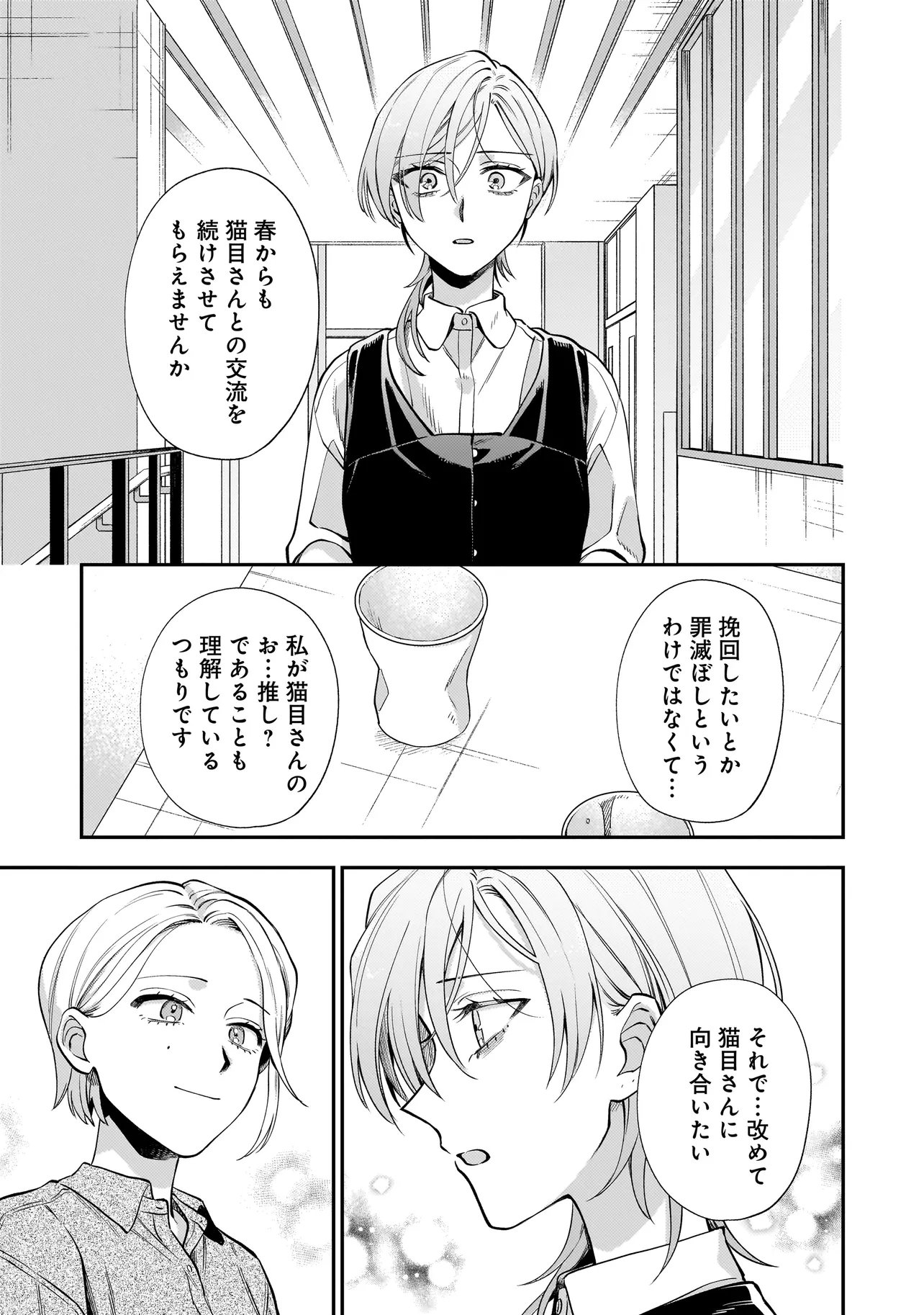 NEKO NI HAKUCHO, HOTARU NI KOBAN Chapter 10.1 - Page 9