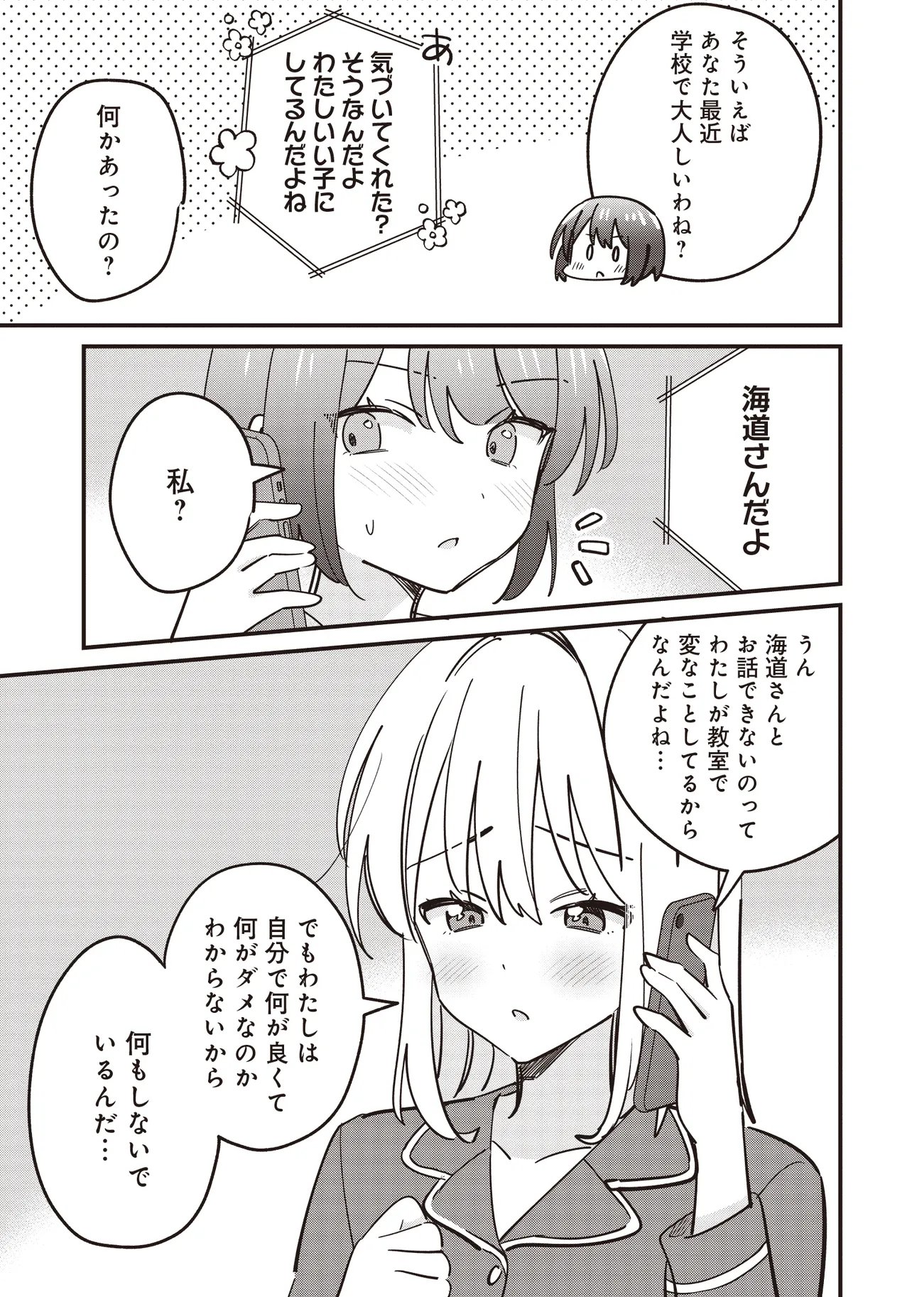 KAO DAKE YOI CLASSMATE GA YATARA TO GUIGUI KURU YURI NO HANASHI Chapter 13.2 - Page 9