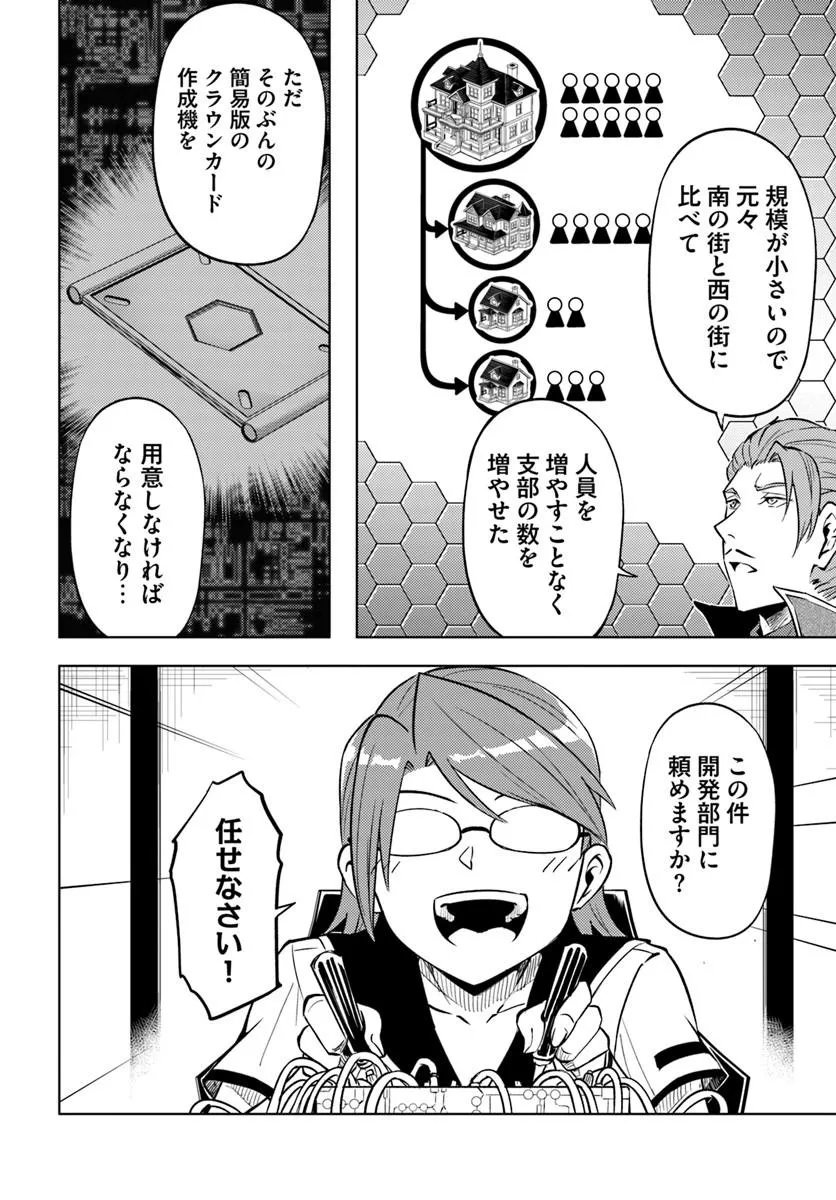 TONO KANRI O SHITE MIYOU - RAW Chapter 100.2 page 9 - nihonkuni.com