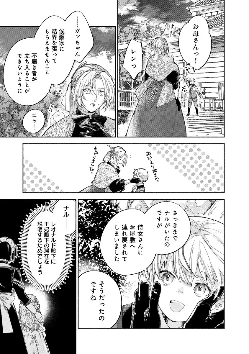 Read DORO SEN KIZOKU NO GOREIJO OSANAI OTOTO WO MUSUKO TO GISO SHI, RINGOKU DE SHIBUTOKU! Chapter 23.1 [High Quality / Full] - Page 9 - nicomanga.net