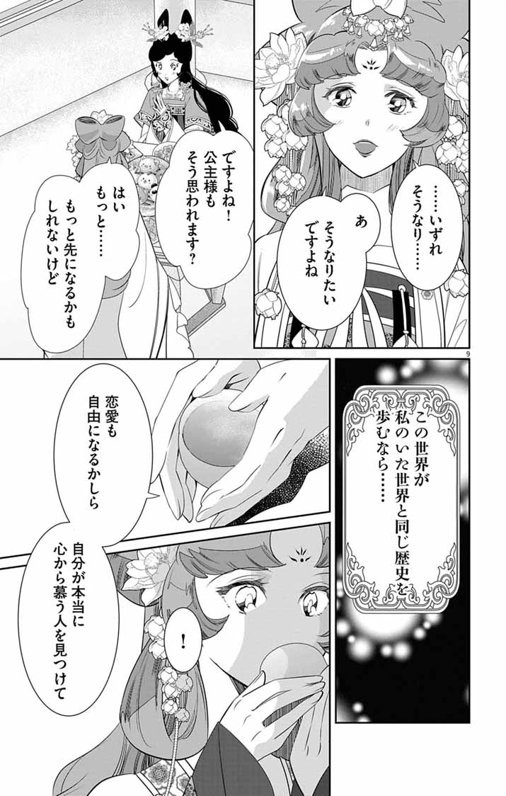 Read KOUKYU NO KAGE KOUSHU: JUJUTSUSHI WA NAZO WO YOMU Chapter 13 [High Quality / Full] - Page 9 - nicomanga.net