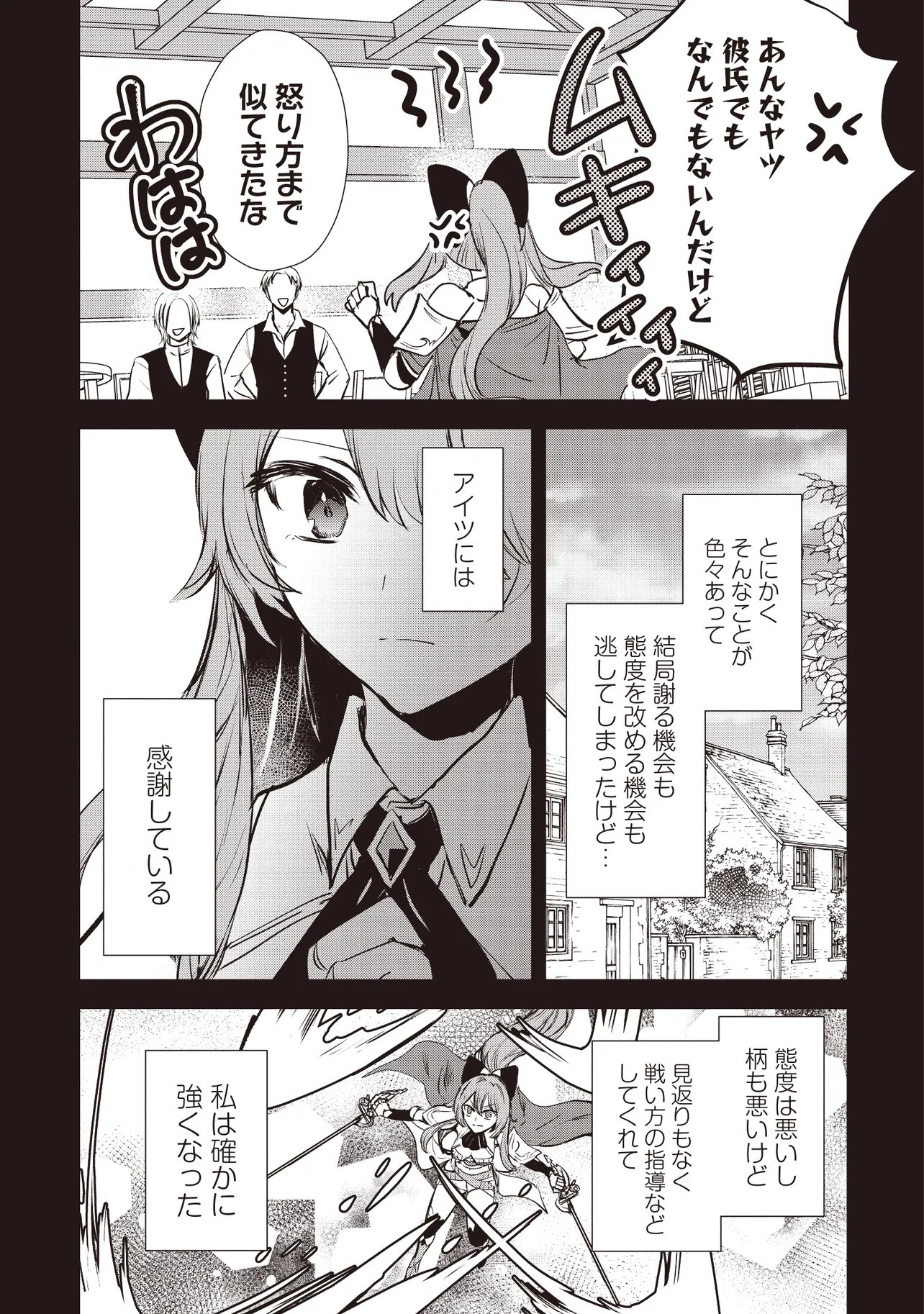GOKU KEN NO SLASH: SHOKYUU SKILL KIWAMETARA, ITSUNOMANIKA MEIKYUU TOSHI SAIKYOU NI NATTETAN DAGA Chapter 7.1 - Page 9