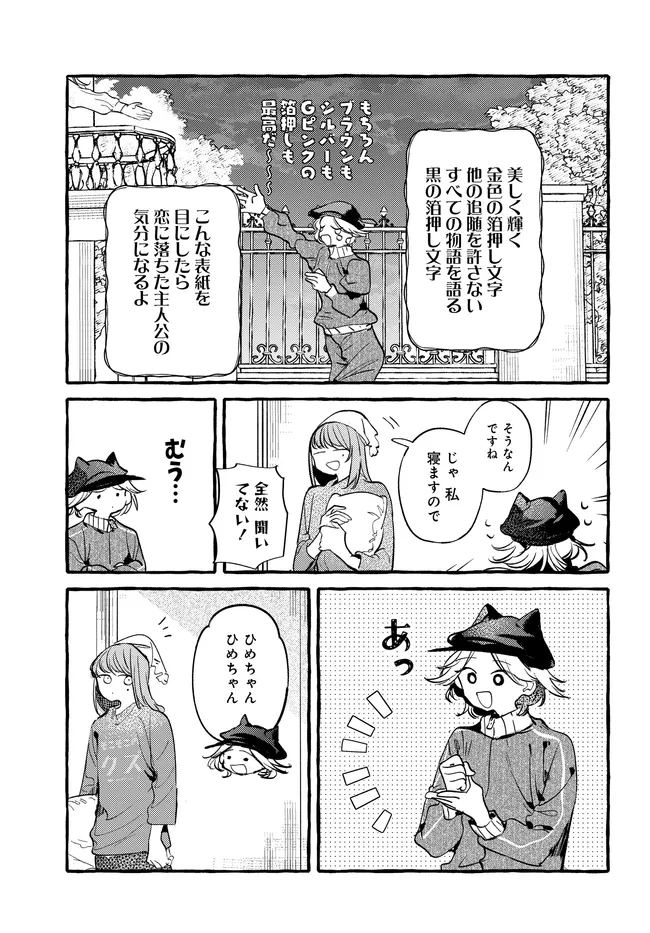 Read TSUKURU NIWA Chapter 6.1 [High Quality / Full] - Page 9 - nicomanga.com