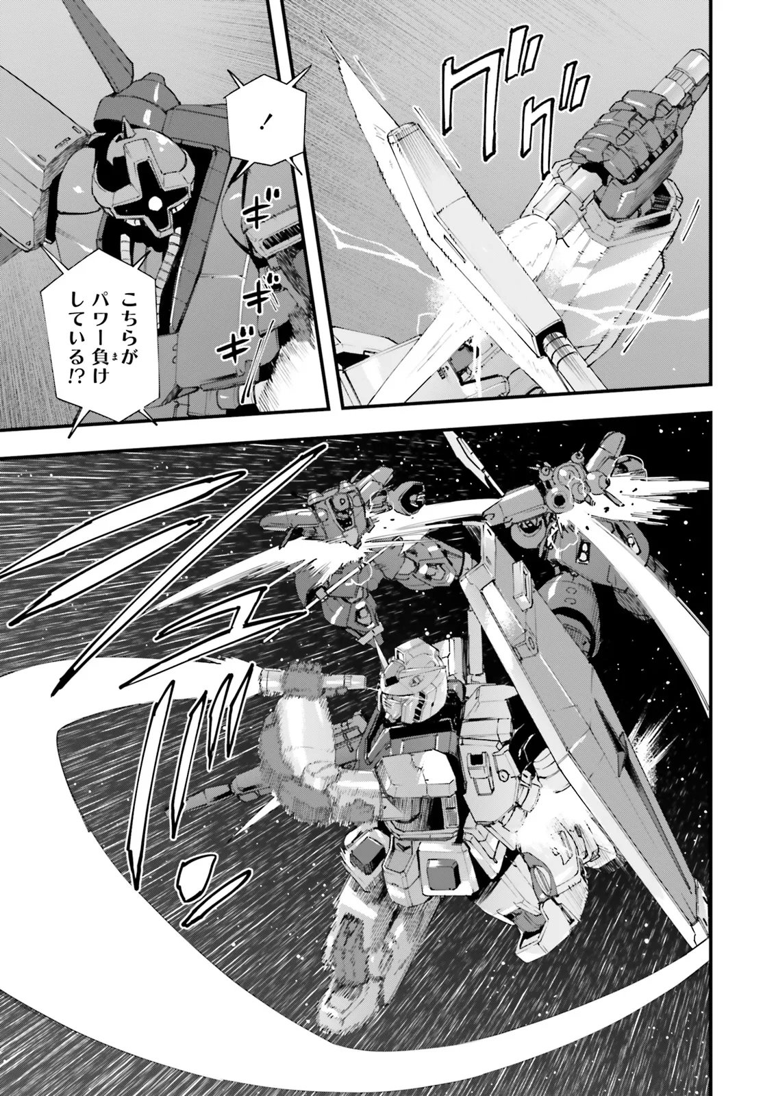 KIDOU SENSHI GUNDAM - GIN HAI NO GENEI - GRAVURE Chapter 7.1 page 8 - nihonkuni.com