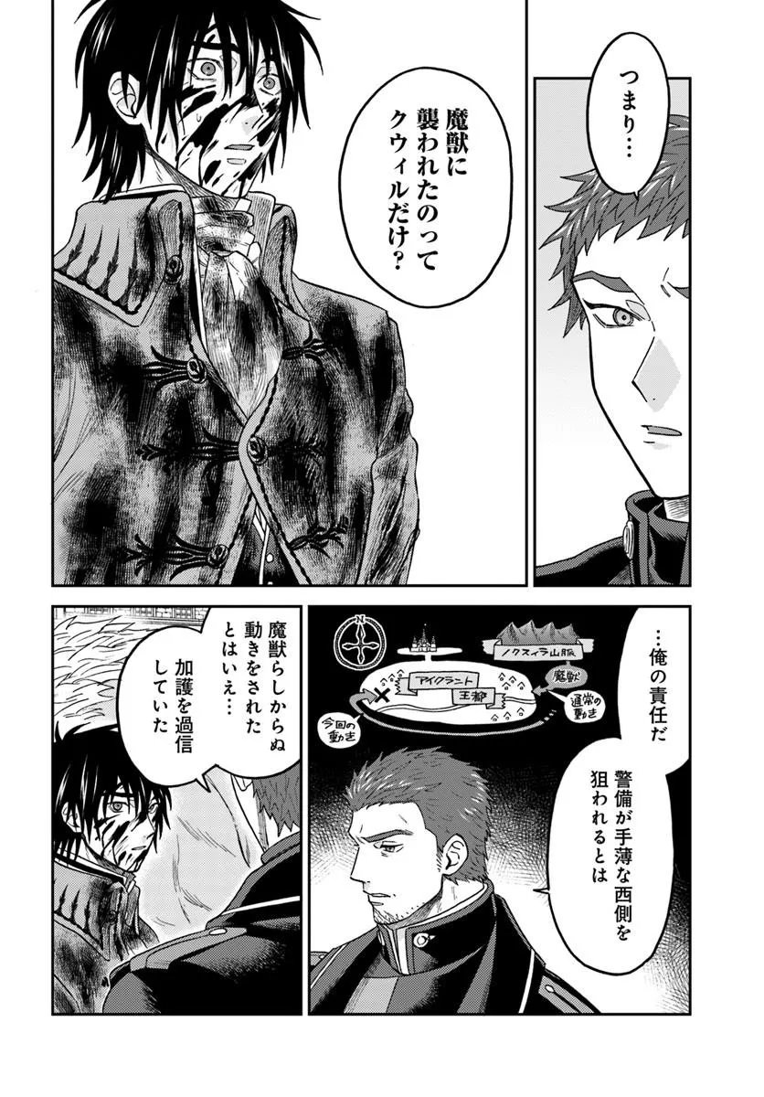 Read KOHAKU SHOKU NO KISHI WA SEIJO NO HIDARITE NI AI WO CHIKAU Chapter 8.2 [High Quality / Full] - Page 9 - nicomanga.net