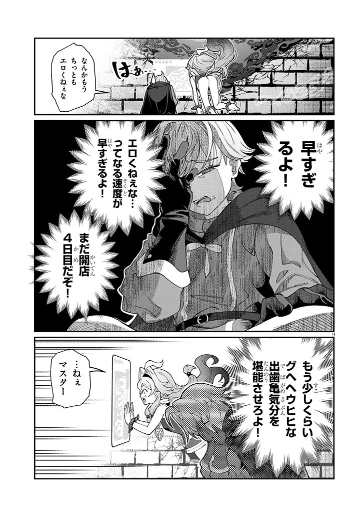 Read ISEKAI TENSEI DUNGEON MASTER: ONSEN DUNGEON WO TSUKURU Chapter 2 [High Quality / Full] - Page 9 - nicomanga.net