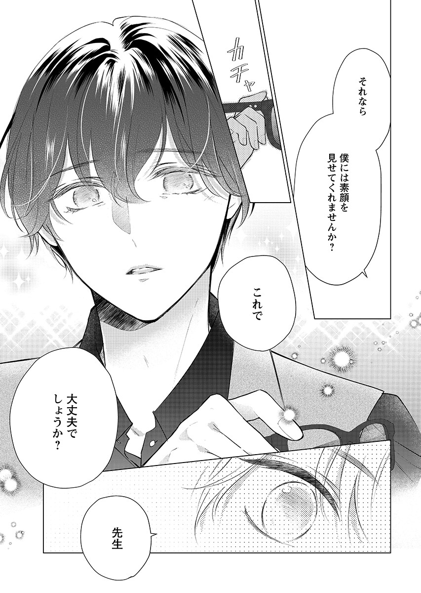 Read CHERRY & CHERRY Chapter 5.2 [High Quality / Full] - Page 9 - nicomanga.net