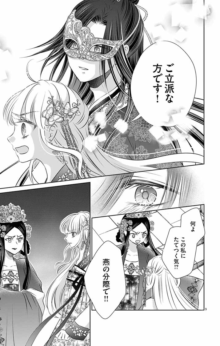 Read KOUTEI DENKA NO YAKUTOU KISAKI: HATSUKOI NO HITO TO NO KAKEOCHI SAKI WA KOUKYUU DESHITA Chapter 8 [High Quality / Full] - Page 9 - nicomanga.net