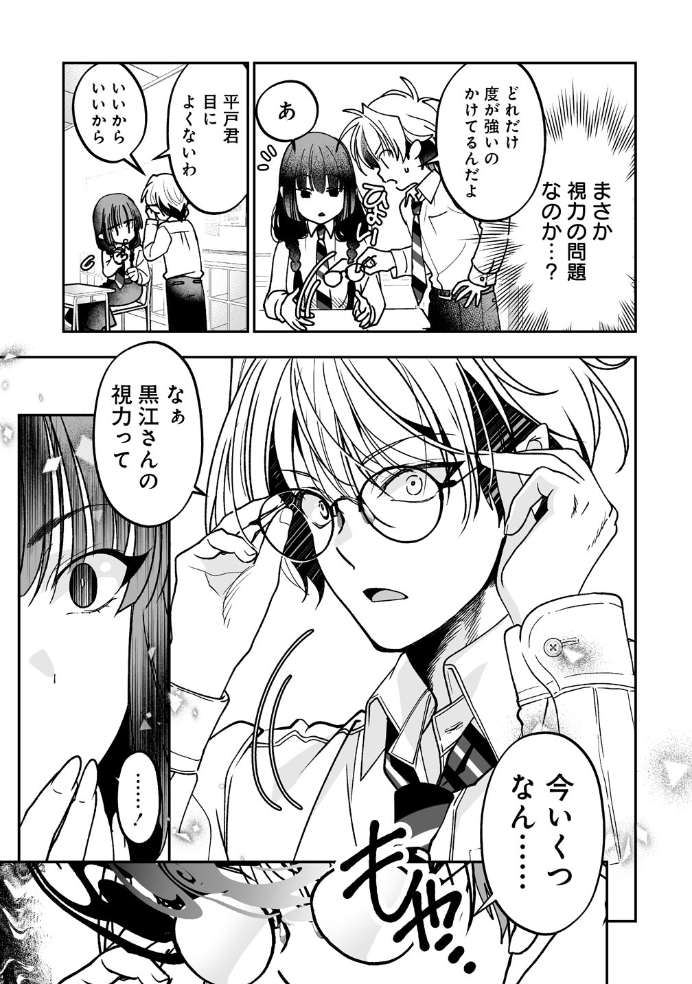 Read INMA MO NIGEDASU KUROE SAN Chapter 2 [High Quality / Full] - Page 9 - nicomanga.com