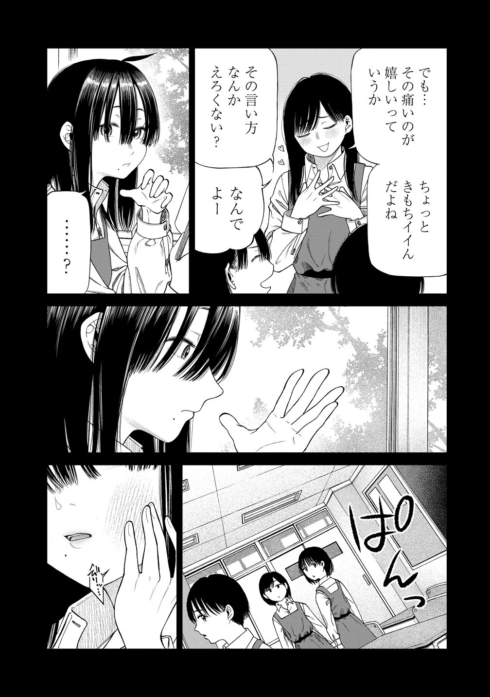 ANATA E SASAGERU SADISUTIKKU Chapter 11 page 9 - nihonkuni.com