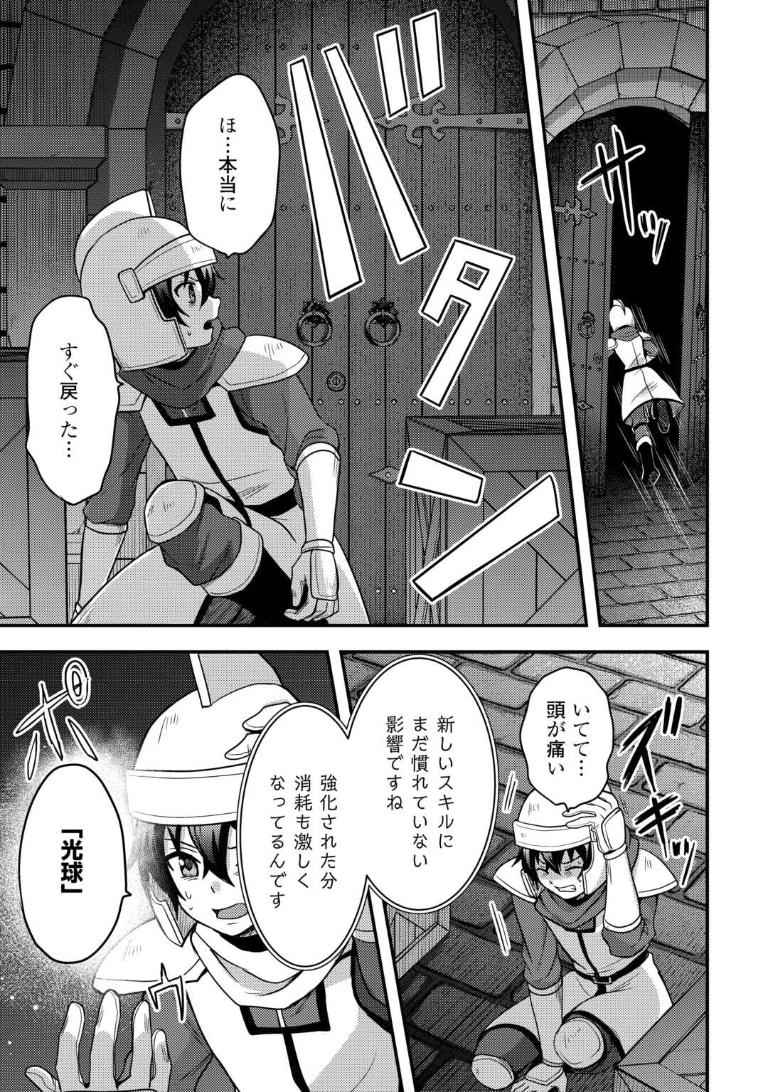 Read FUGUUSHOKU TO BAKA NI SAREMASHITA GA, JISSAI WA SOREHODO WARUKU ARIMASEN? (MANGA) - RAW Chapter 54 [High Quality / Full] - Page 9 - nicomanga.net
