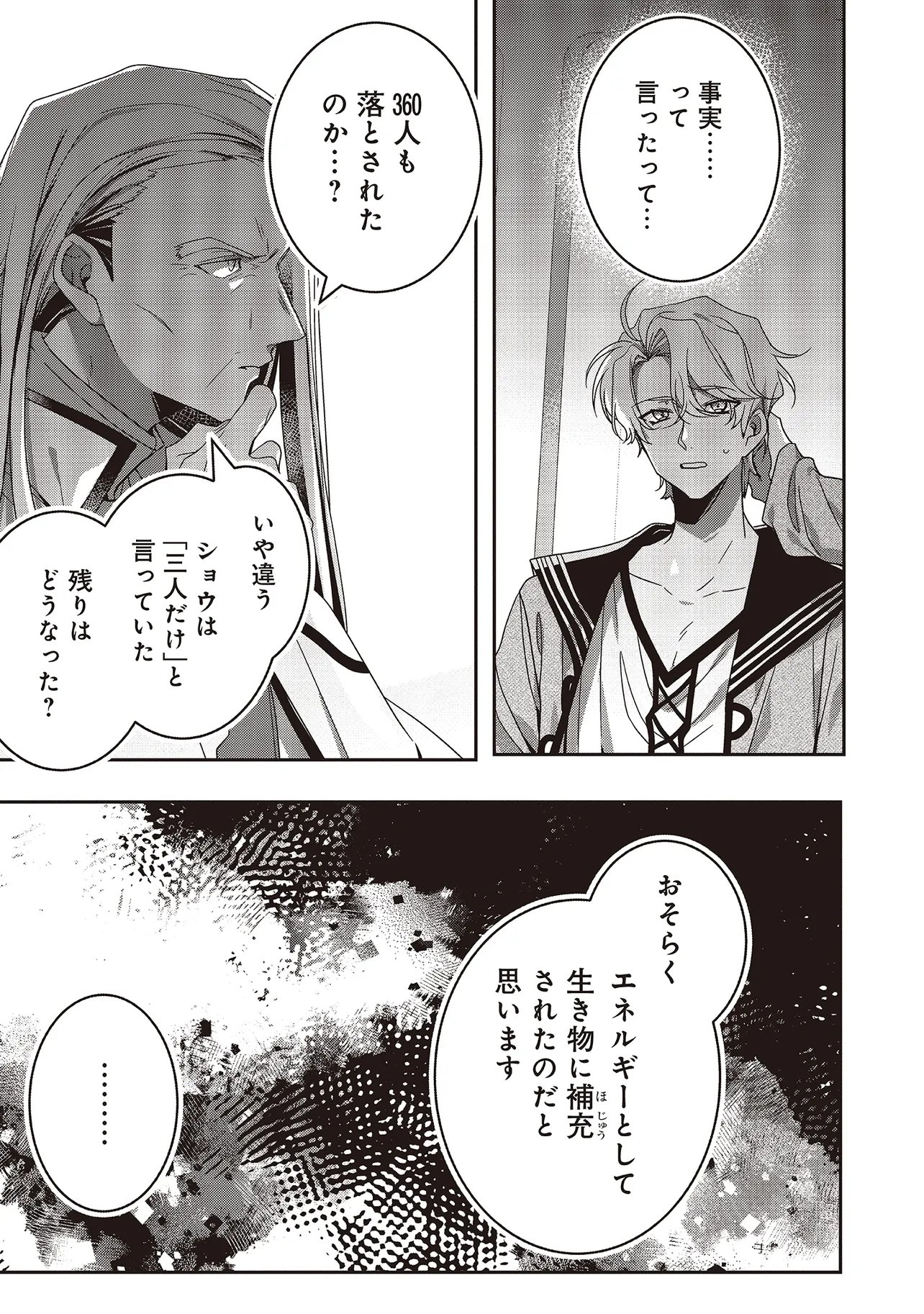 ISEKAI DE NONBIRI IYASHI TE HAJIMEMASU - DOKU NIMO KUSURI NIMO NARANAI KARA TENSEI SHITA OHANASHI Chapter 23.2 - Page 9