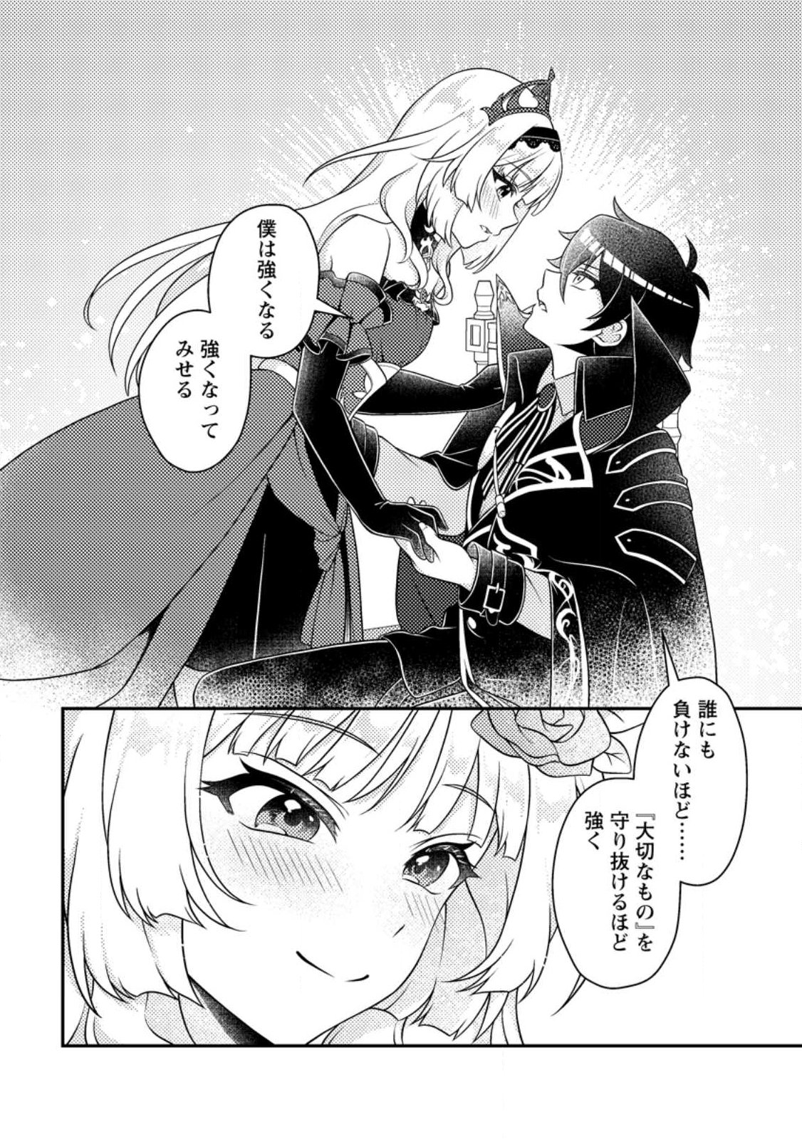 Read MUNOU NO AKUDOU OUJI WA IKINOKORITAI: REN’AI RPG NO AKUYAKU MOB NI TENSEI SHITA KEDO, GENSAKU MUSHI SHITE SAIKYOU O MEZASU Chapter 17.2 [High Quality / Full] - Page 9 - nicomanga.net