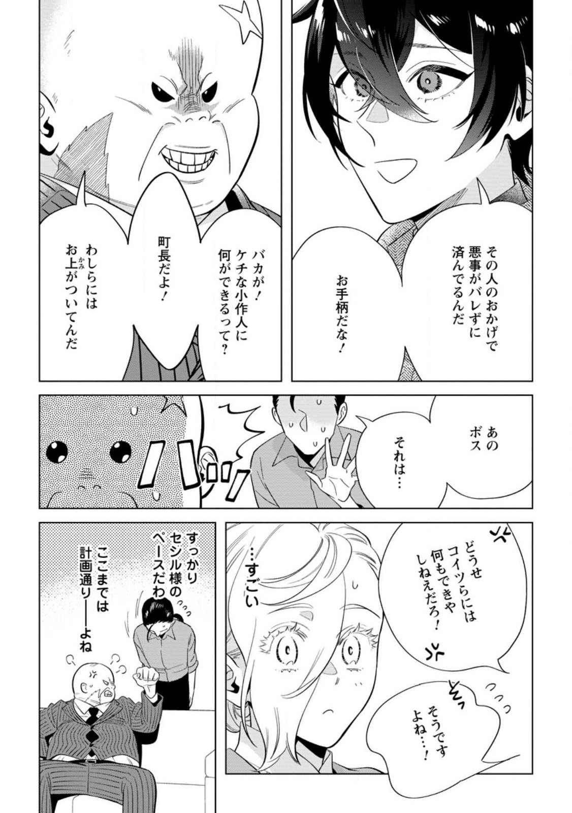Read DARE NI MO AISARENAI NO DE YUKA WO MIGAITE ITARA SOKO GA SEIIKI-KA SHITA REIJOU NO HANASHI Chapter 28.2 [High Quality / Full] - Page 9 - nicomanga.net