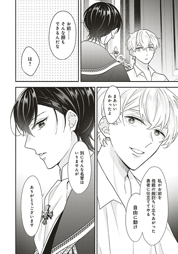 AKUYAKU WO YAMETARA GITEI NI DEKIAISAREMASHITA Chapter 13.2 page 9 - nihonkuni.com