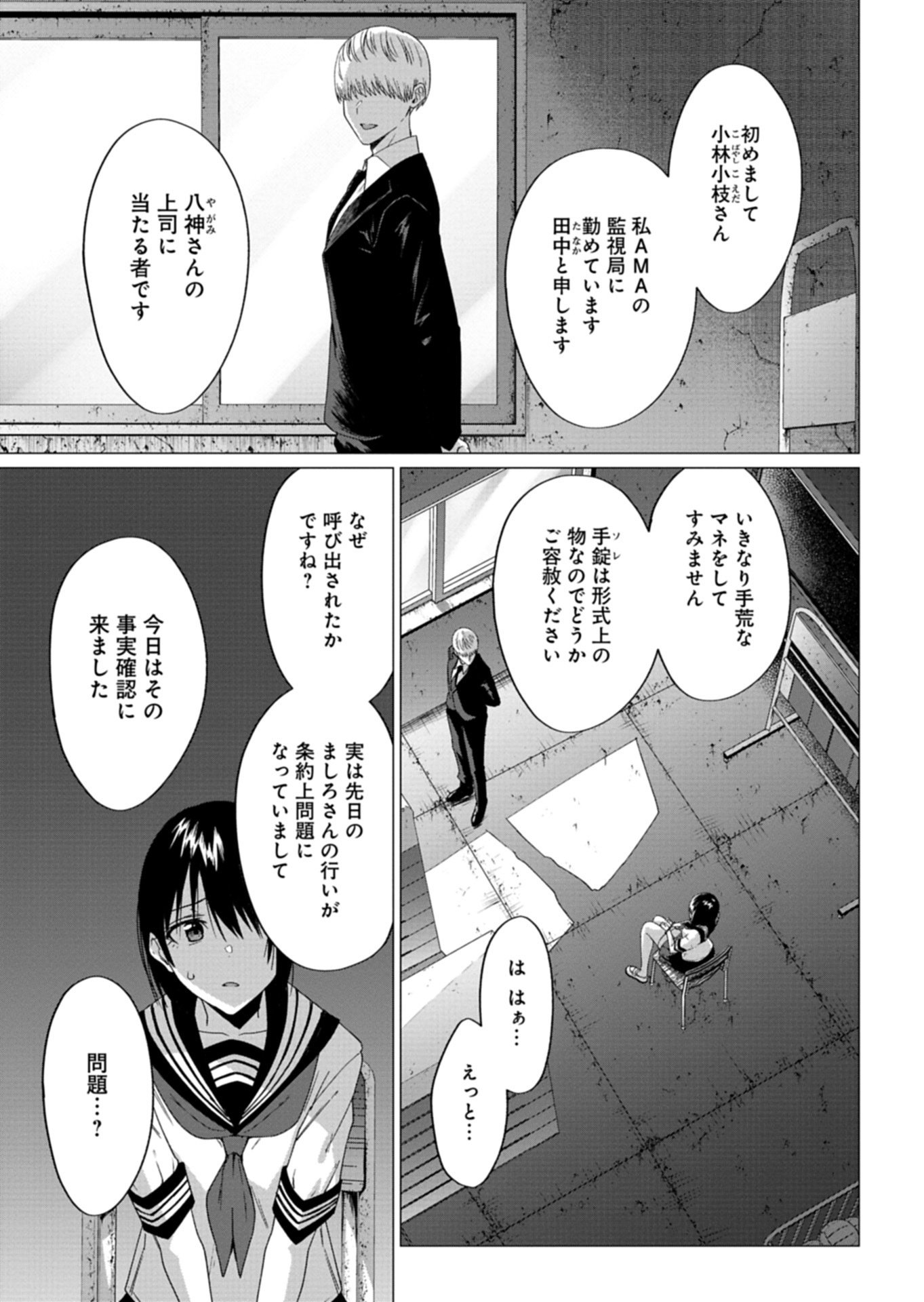 Read HOUKAGO NO LUMINOUS Chapter 9.1 [High Quality / Full] - Page 9 - nicomanga.com
