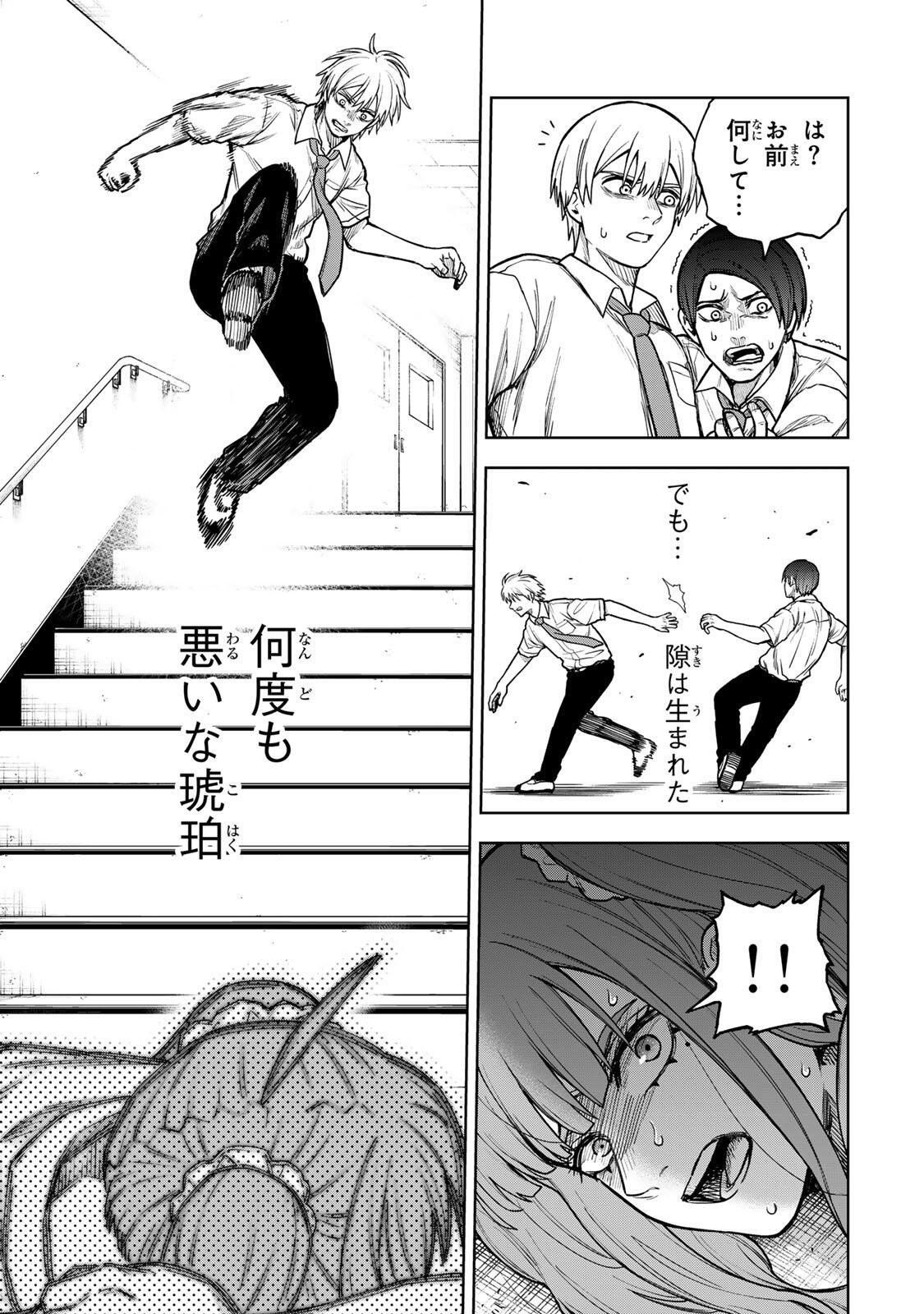 SOSHITE SETSUNA WA KURIKAESU Chapter 8 page 9 - nihonkuni.com