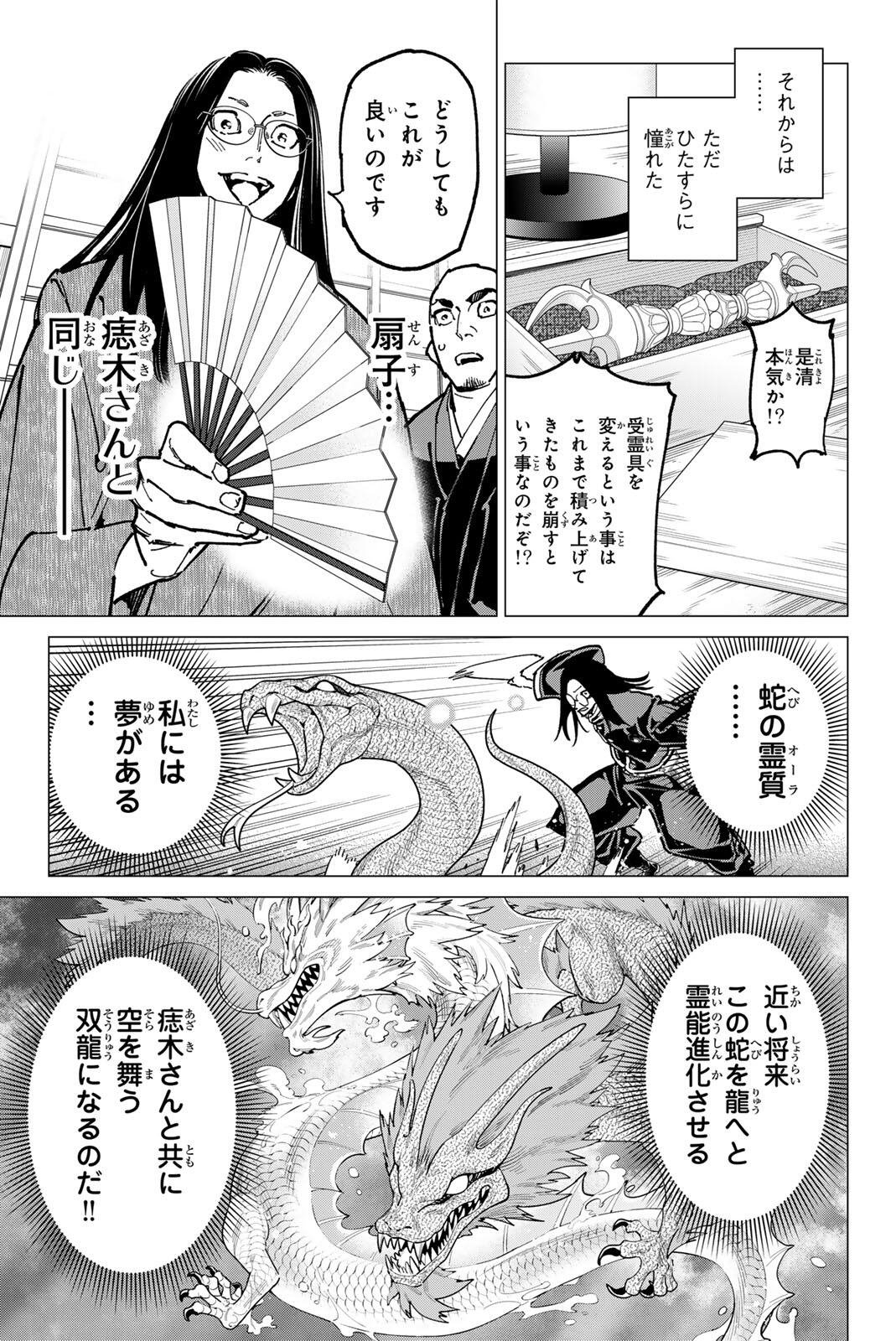 Read DEAD ACCOUNT Chapter 135 [High Quality / Full] - Page 9 - nicomanga.com
