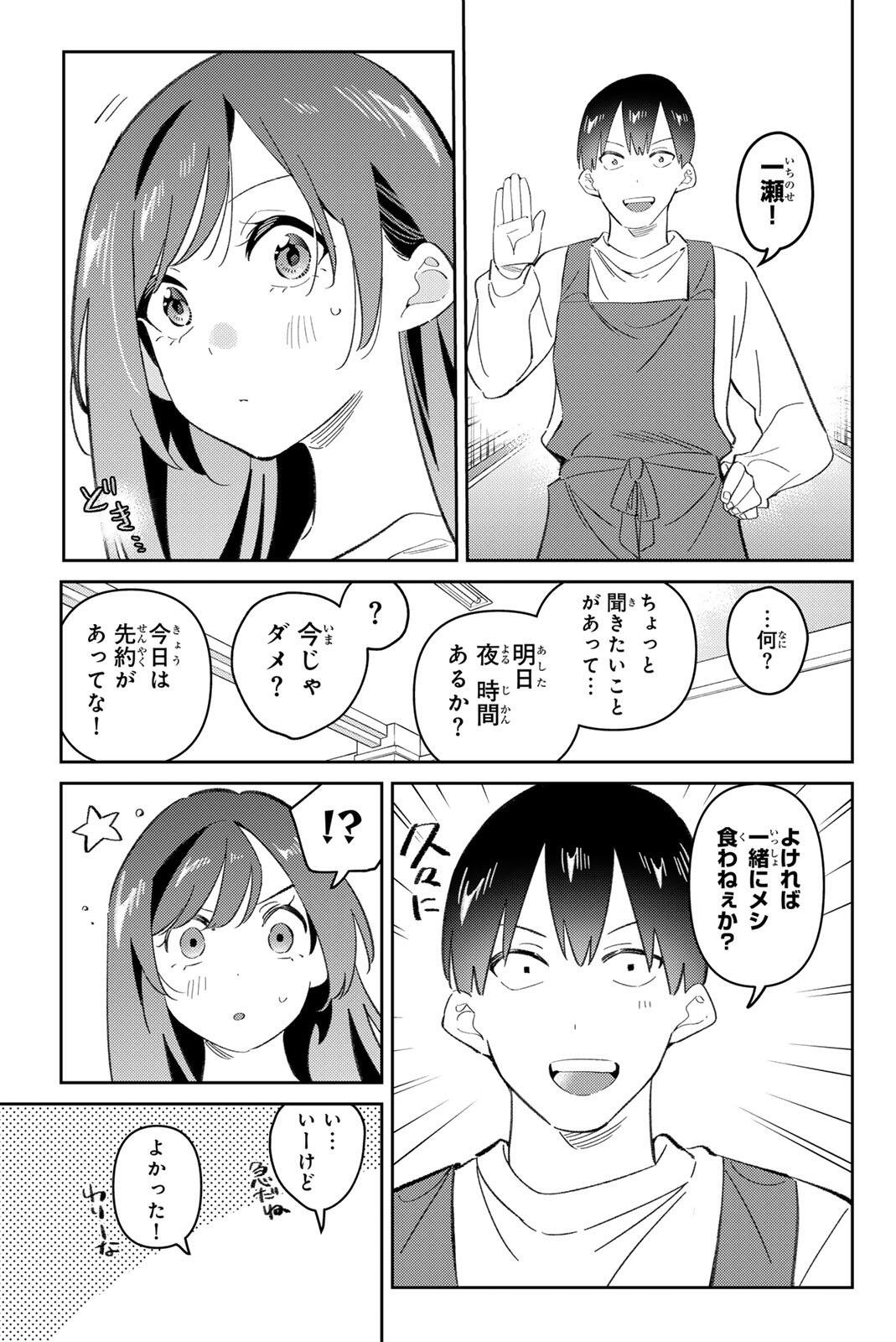 GORIN NO MEGAMI-SAMA: NADESHIKO RYOU NO MEDAL GOHAN Chapter 117 - Page 9