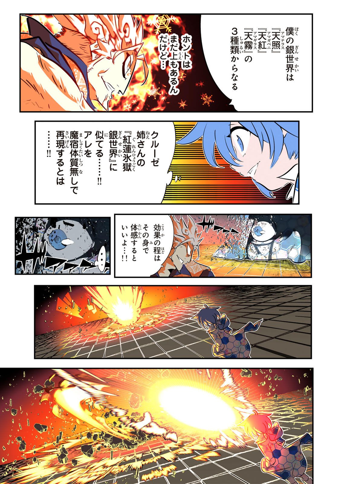 TENSEI SHITARA DAI NANA OUJI DATTANODE, KIMAMANI MAJUTSU O KIWAMEMASU Chapter 213 page 9 - nihonkuni.com