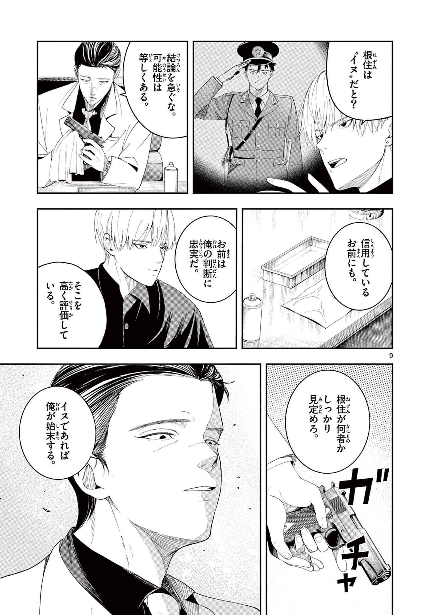 Read ENMA-CHAN NO RESULT Chapter 7 [High Quality / Full] - Page 9 - nicomanga.com