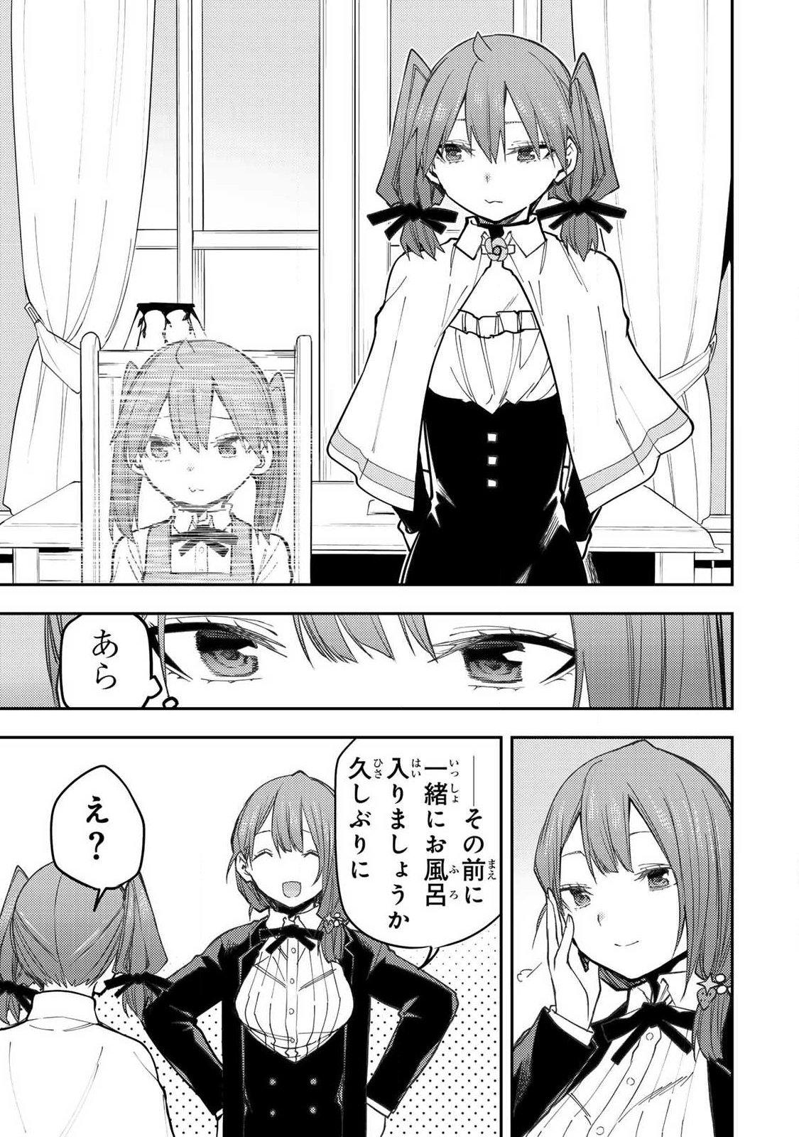 SEINARU OTOME TO HIMEGOTO WO Chapter 93 page 9 - nihonkuni.com