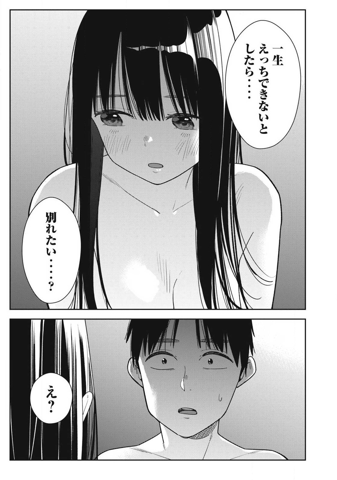 SOREDEMO ASHITA MO KARESHI GA II Chapter 43 page 9 - nihonkuni.com