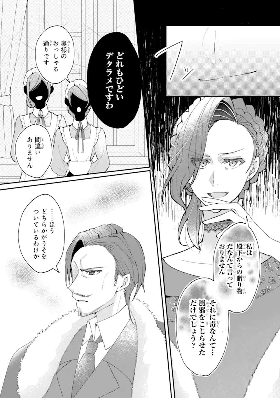 YADOYA NO KANBANMUSUME, KOUSHAKU REIJOU TO IREKAWARU Chapter 2.1 page 9 - nihonkuni.com