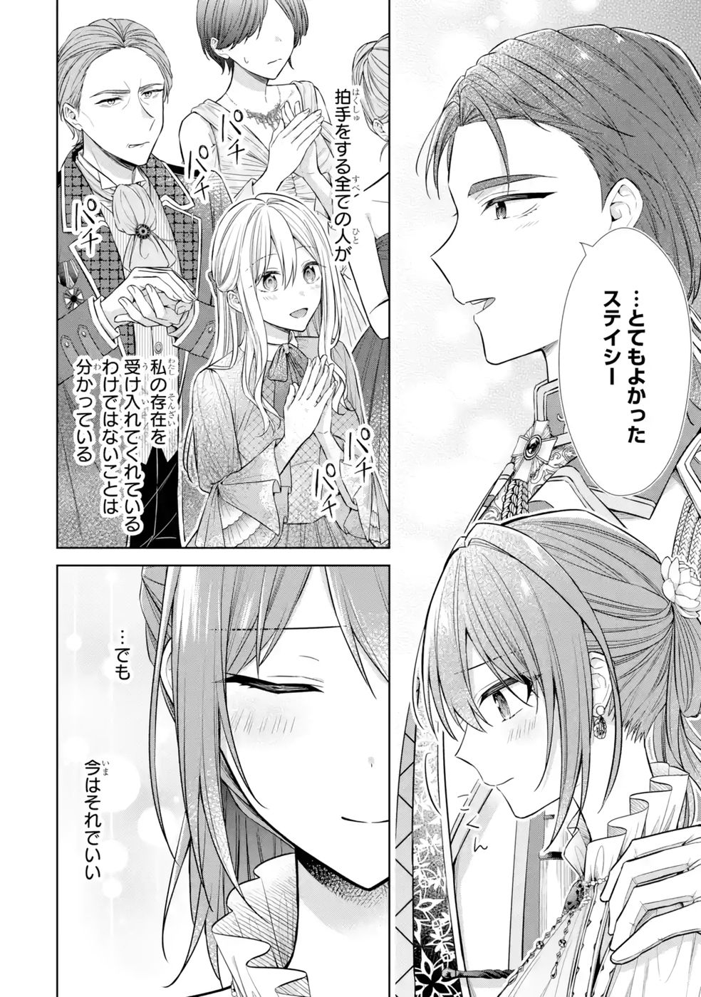 SEIJO GA "AMAYAKASHITE KURERU YASASHII DANNA-SAMA" WO BOSHUU SHITARA KOKUOU HEIKA GA RIKKOUHO SHITE KITA Chapter 10 page 48 - nihonkuni.com