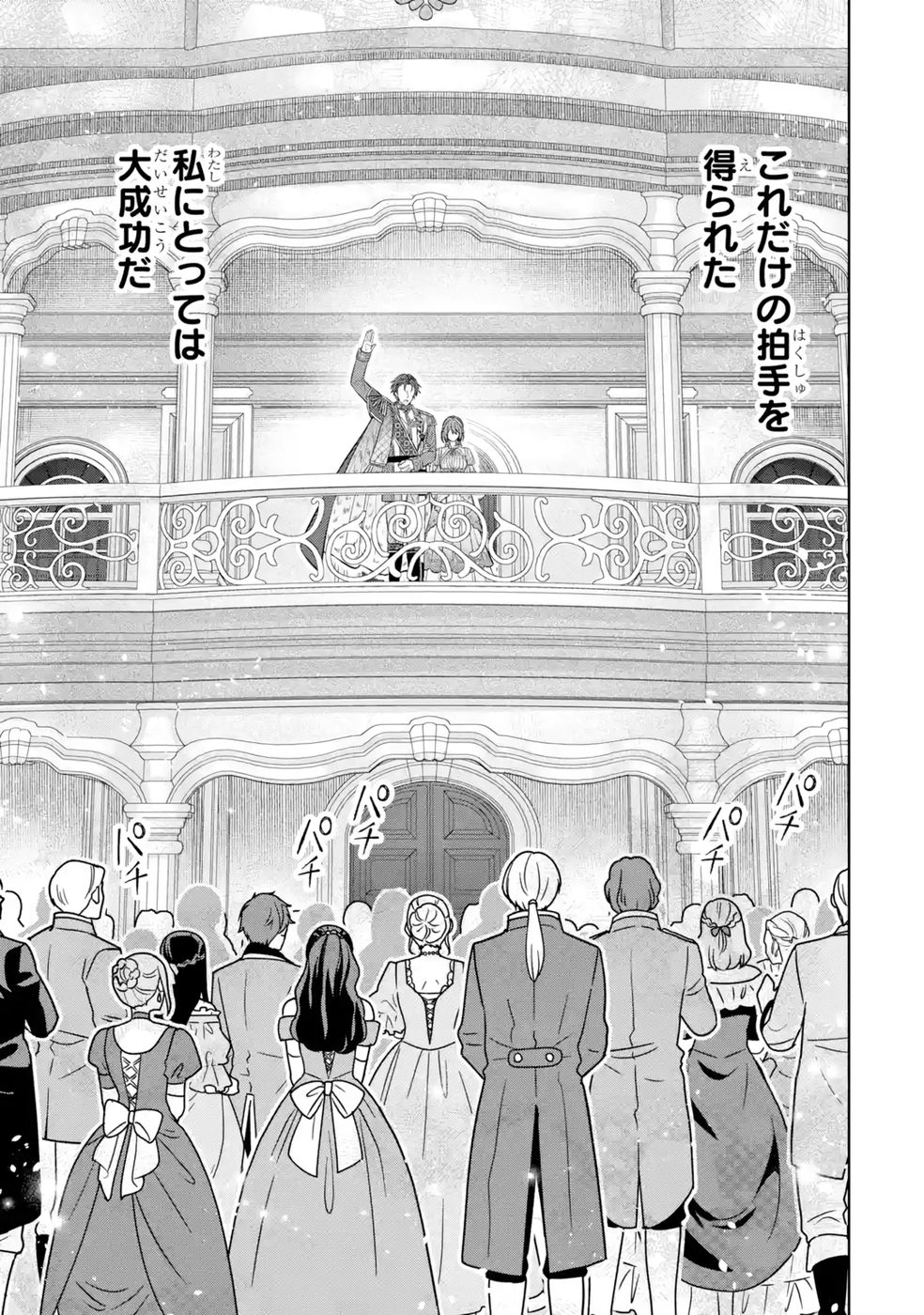 SEIJO GA "AMAYAKASHITE KURERU YASASHII DANNA-SAMA" WO BOSHUU SHITARA KOKUOU HEIKA GA RIKKOUHO SHITE KITA Chapter 10 page 49 - nihonkuni.com