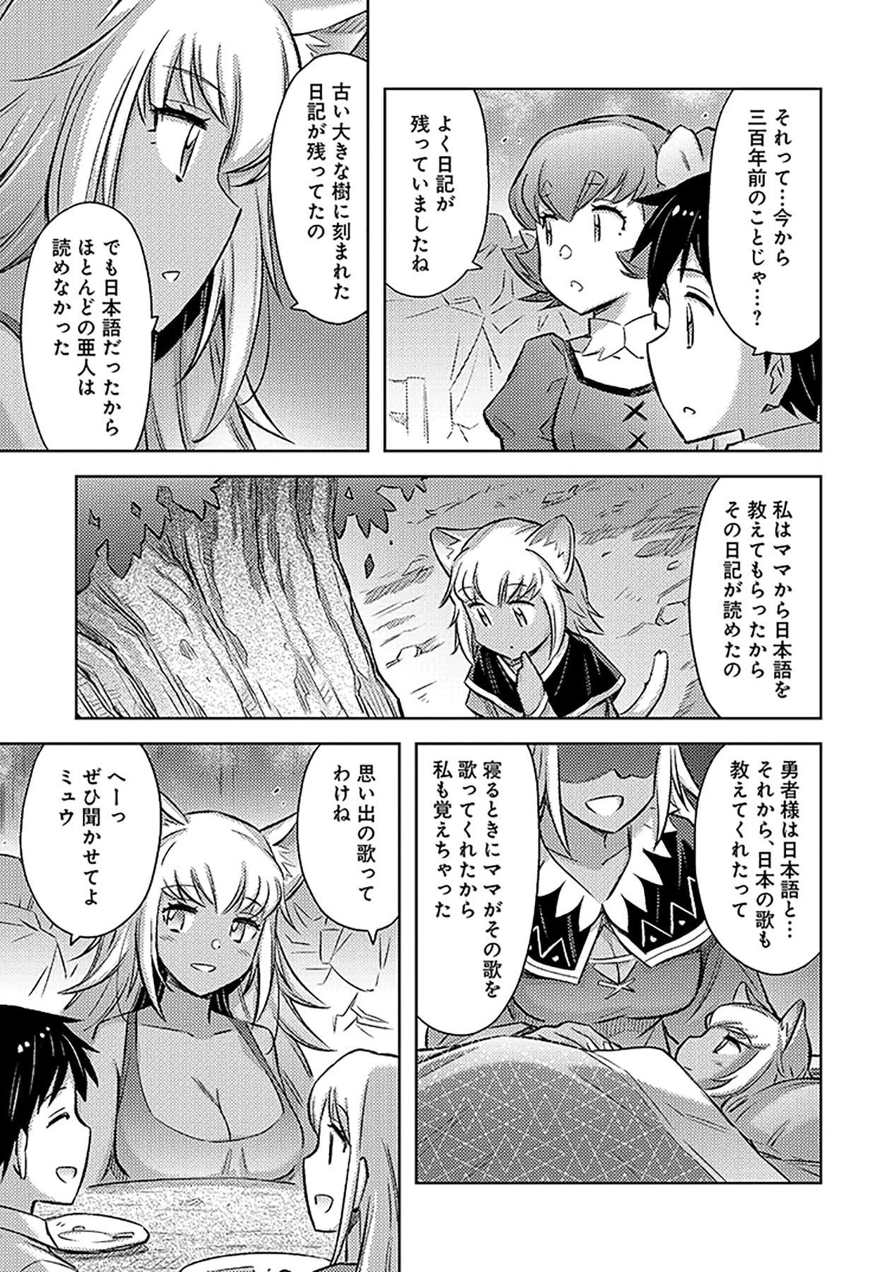 SONO ISEKAI HAREM WA SEIYAKU TSUKI. - JII KOUI WO KINSHI SARETA DOUTEI YUUSHA NO SLOW LIFE Chapter 10 page 15 - nihonkuni.com