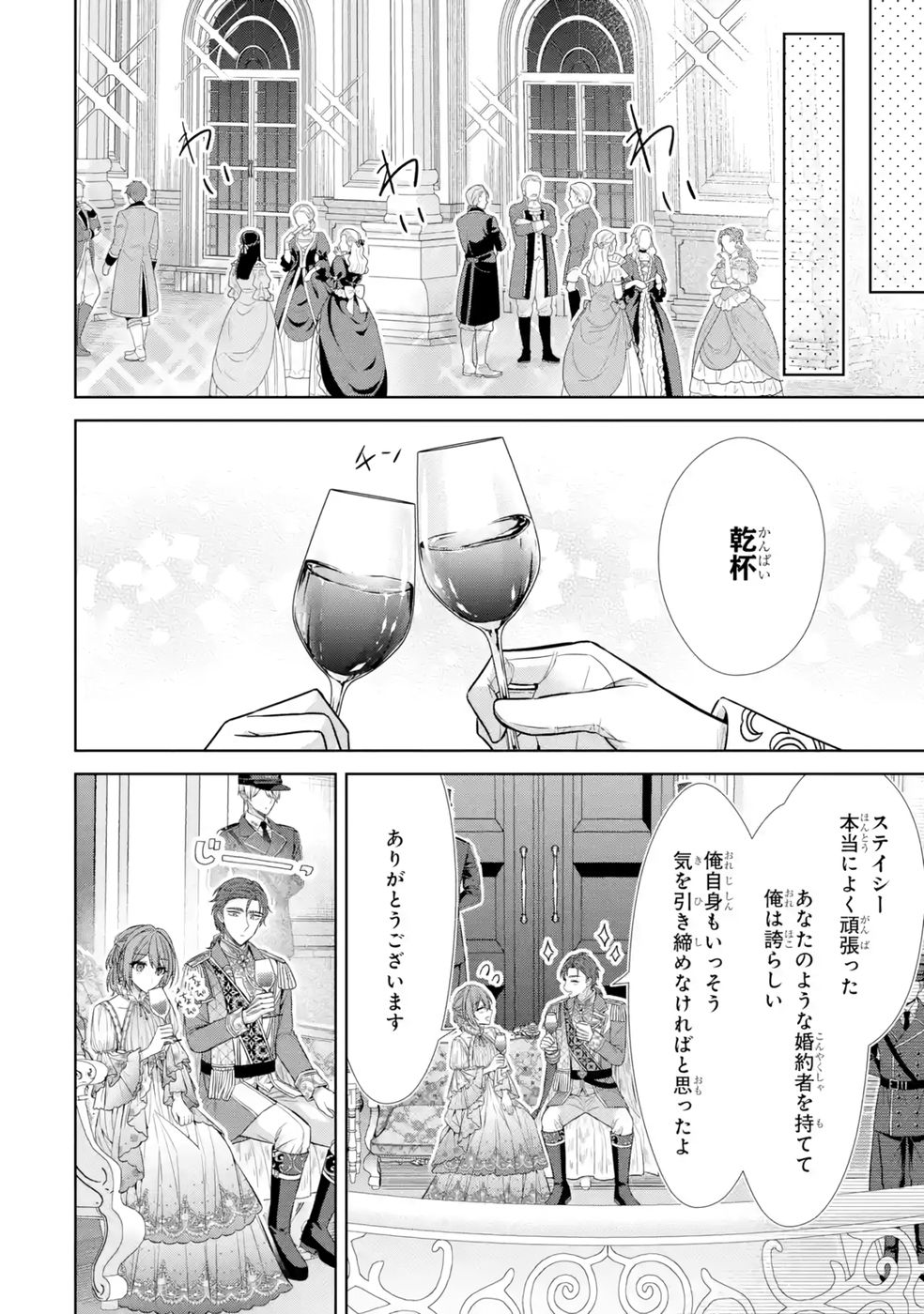 SEIJO GA "AMAYAKASHITE KURERU YASASHII DANNA-SAMA" WO BOSHUU SHITARA KOKUOU HEIKA GA RIKKOUHO SHITE KITA Chapter 10 page 50 - nihonkuni.com