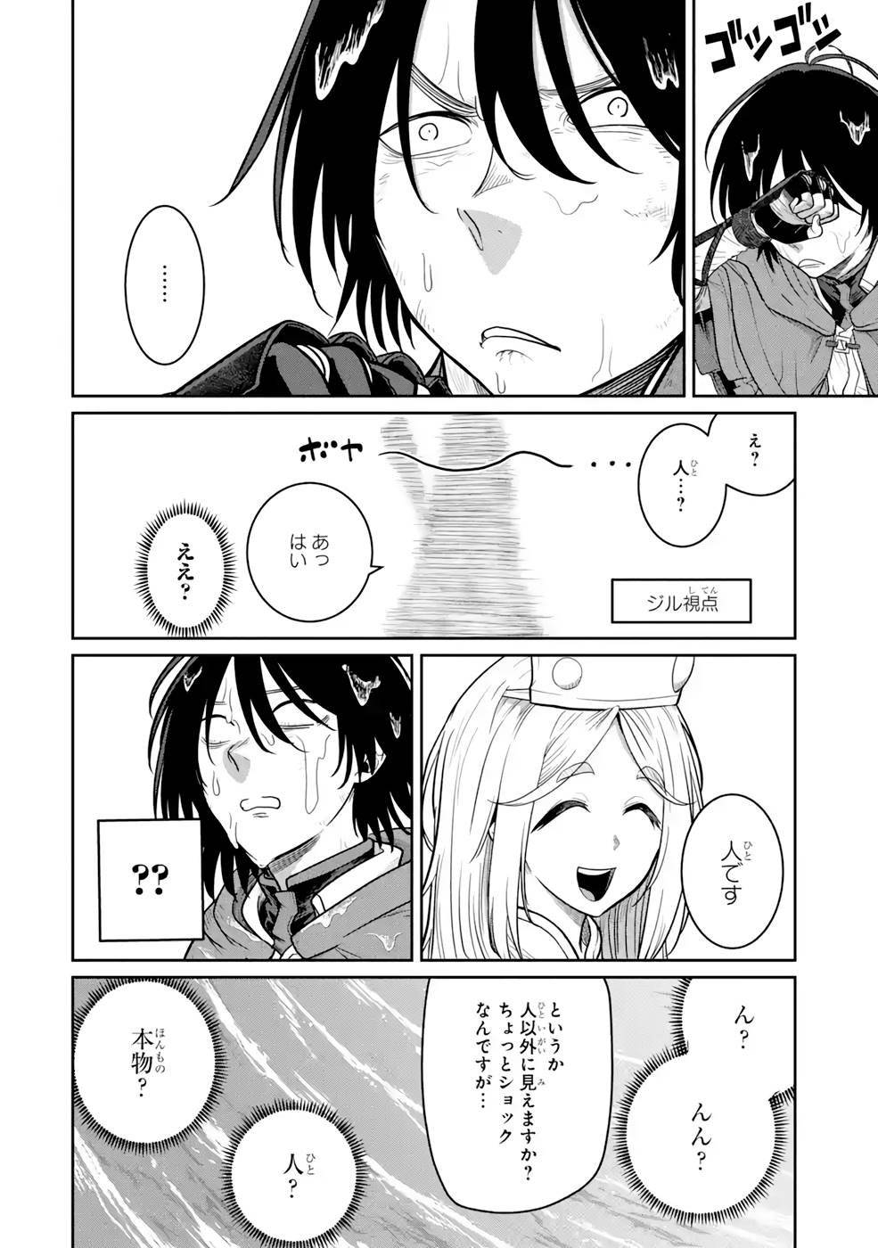 SAIKOU NANDO MEIKYUU DE PARTY NI OKIZARI NI SARETA S-RANK KENSHI, HONTOU NI MAYOI MAKUTTE DARE MO SHIRANAI SAISHINBU E: ORE NO KAN DA TO TABUN KOCCHI GA DEGUCHI DA TO OMOU Chapter 4 page 20 - nihonkuni.com