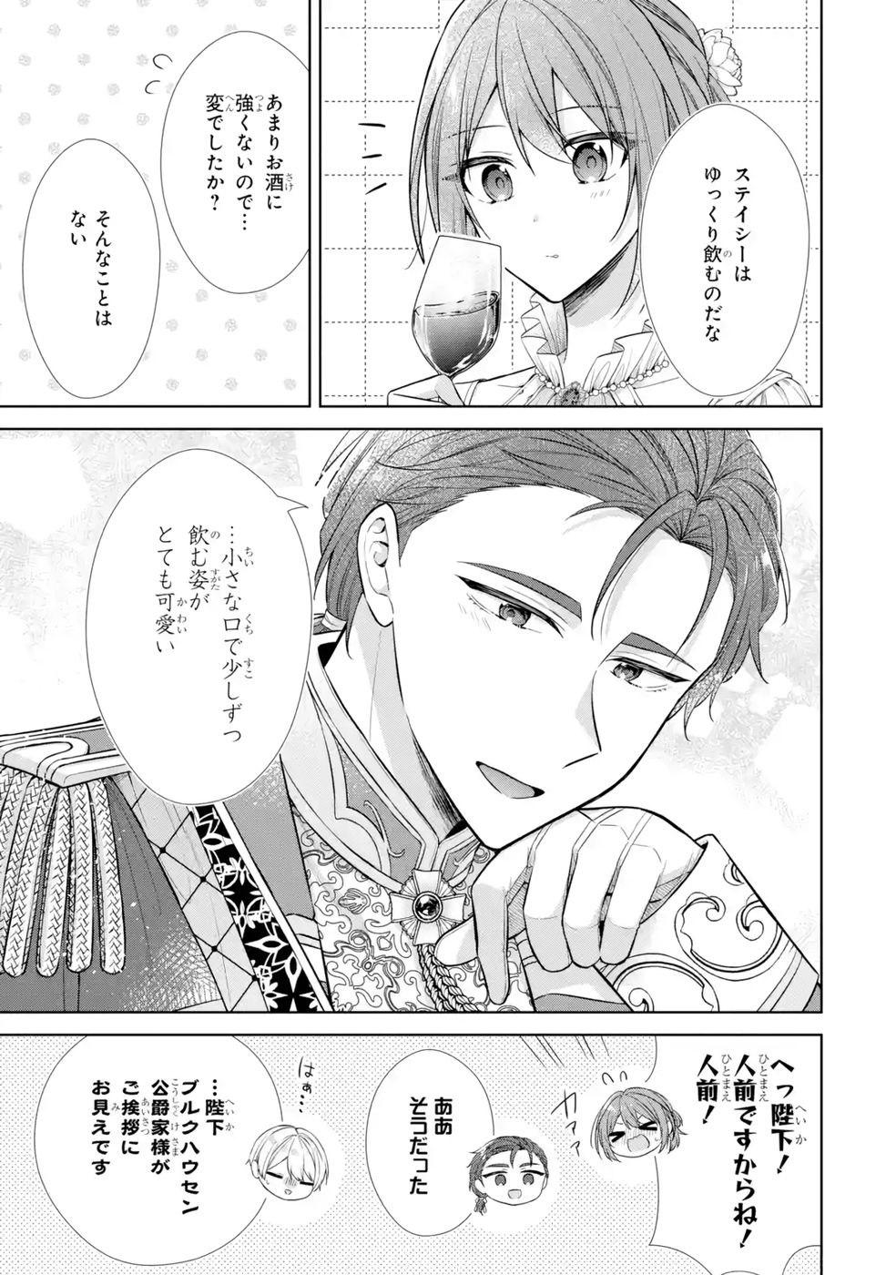 SEIJO GA "AMAYAKASHITE KURERU YASASHII DANNA-SAMA" WO BOSHUU SHITARA KOKUOU HEIKA GA RIKKOUHO SHITE KITA Chapter 10 page 51 - nihonkuni.com