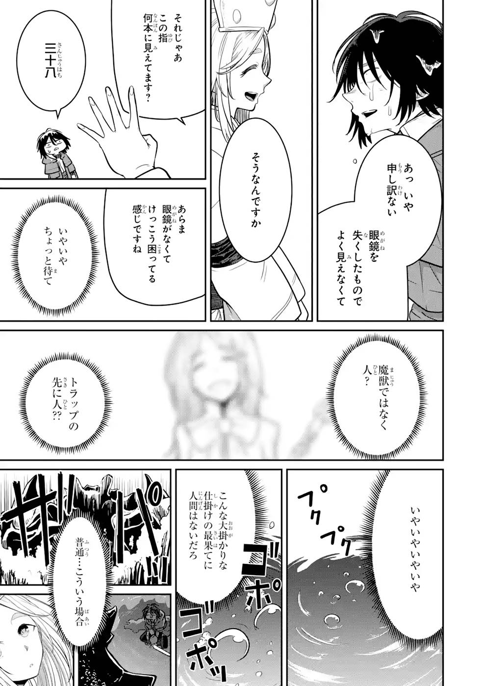 SAIKOU NANDO MEIKYUU DE PARTY NI OKIZARI NI SARETA S-RANK KENSHI, HONTOU NI MAYOI MAKUTTE DARE MO SHIRANAI SAISHINBU E: ORE NO KAN DA TO TABUN KOCCHI GA DEGUCHI DA TO OMOU Chapter 4 page 21 - nihonkuni.com