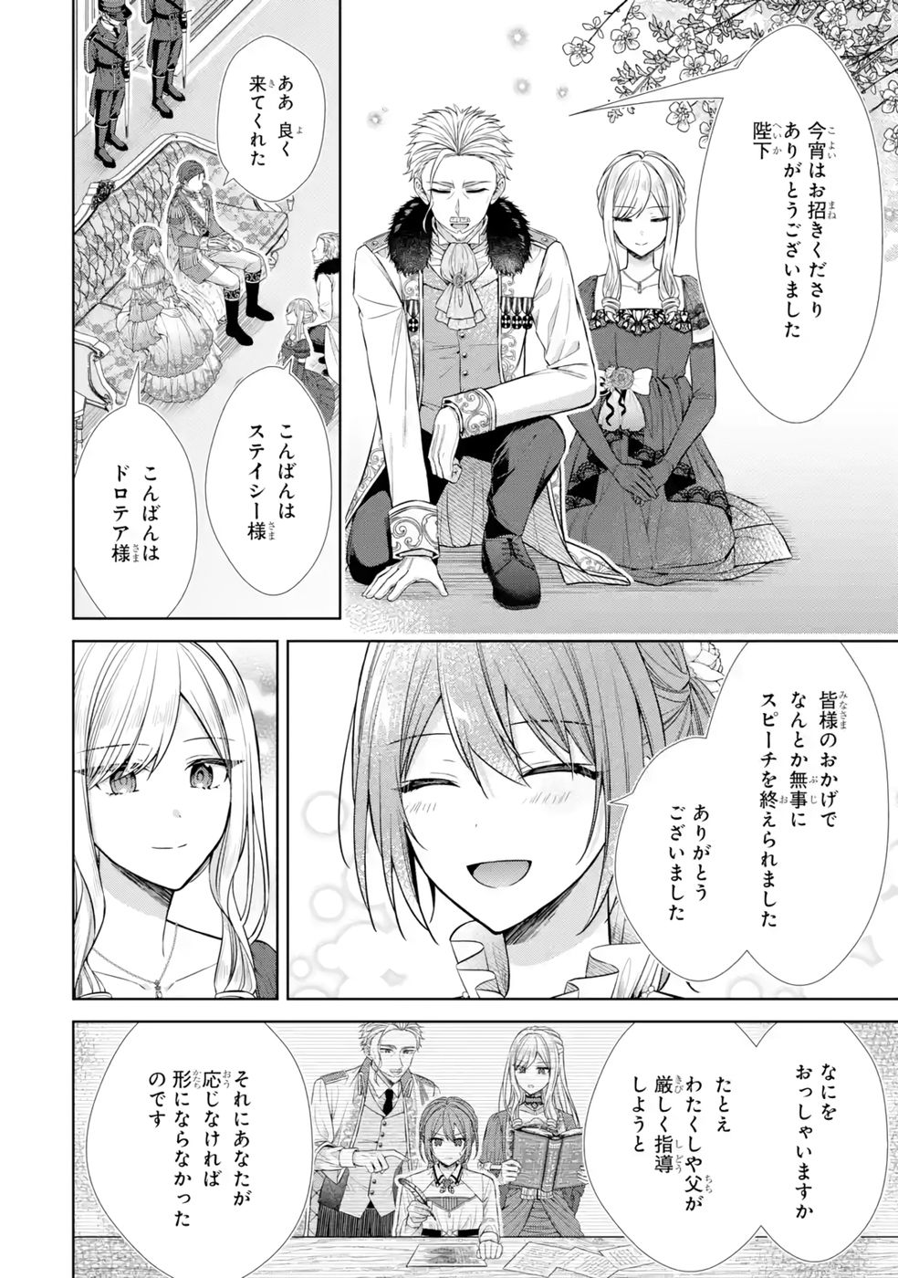 SEIJO GA "AMAYAKASHITE KURERU YASASHII DANNA-SAMA" WO BOSHUU SHITARA KOKUOU HEIKA GA RIKKOUHO SHITE KITA Chapter 10 page 52 - nihonkuni.com