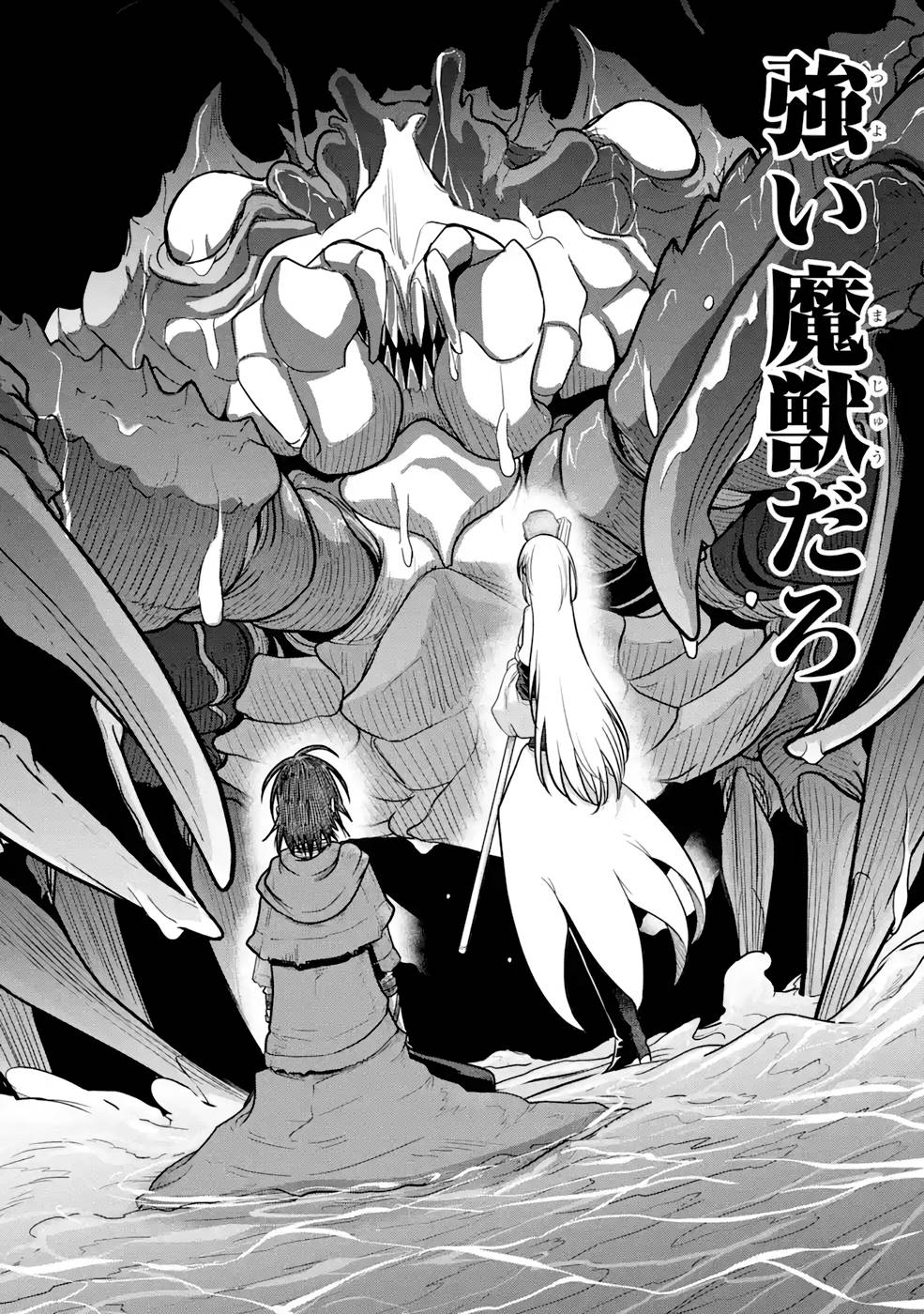 SAIKOU NANDO MEIKYUU DE PARTY NI OKIZARI NI SARETA S-RANK KENSHI, HONTOU NI MAYOI MAKUTTE DARE MO SHIRANAI SAISHINBU E: ORE NO KAN DA TO TABUN KOCCHI GA DEGUCHI DA TO OMOU Chapter 4 page 22 - nihonkuni.com