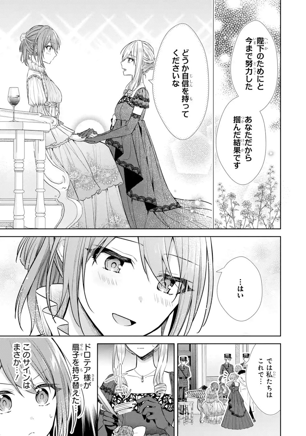 SEIJO GA "AMAYAKASHITE KURERU YASASHII DANNA-SAMA" WO BOSHUU SHITARA KOKUOU HEIKA GA RIKKOUHO SHITE KITA Chapter 10 page 53 - nihonkuni.com