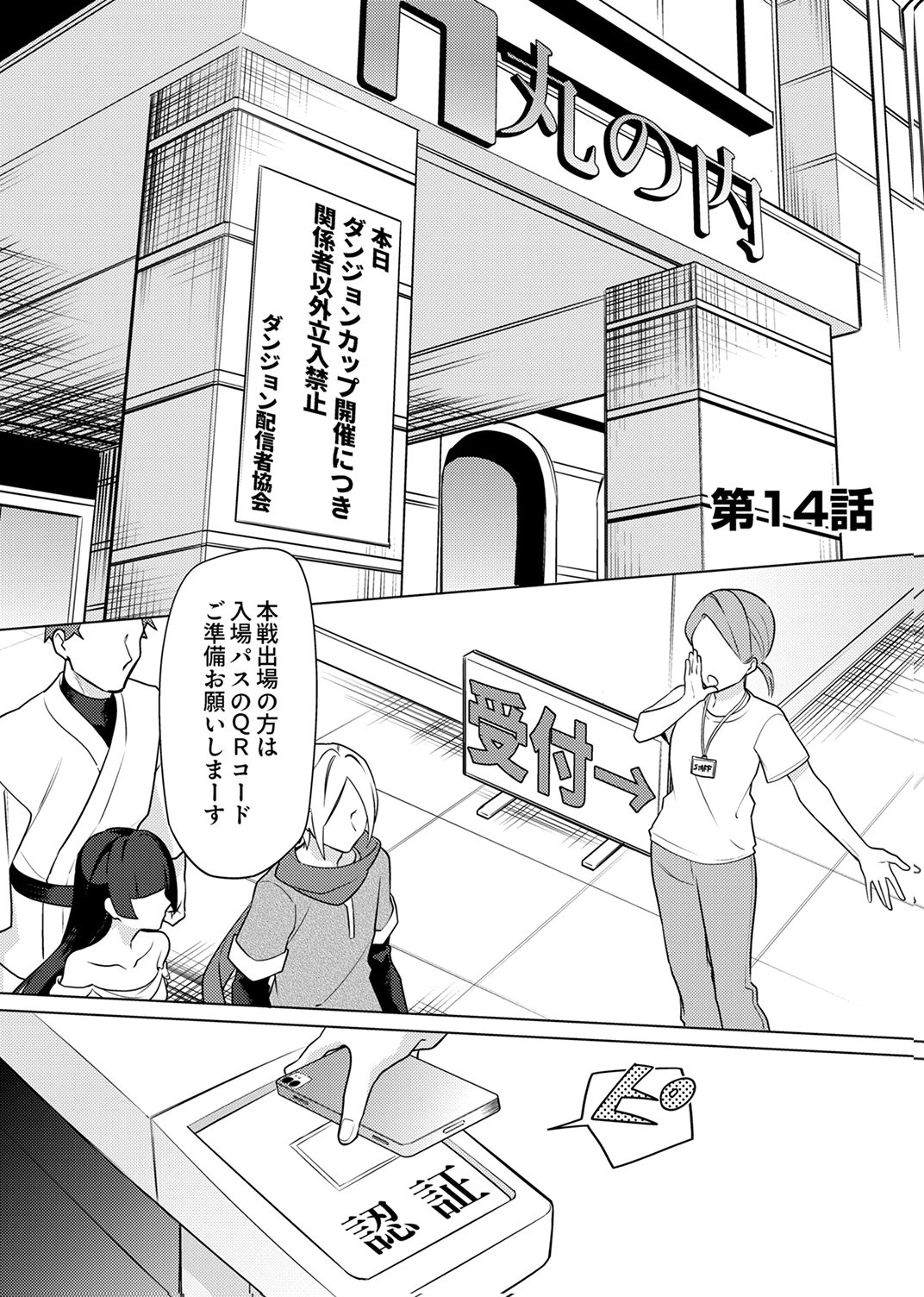 TSUIHOU SARETA DUNGEON HAISHINSHA, MAPPING SKILL DE SAIKYOU PARTY WO MEZASHIMASU Chapter 14 page 1 - nihonkuni.com