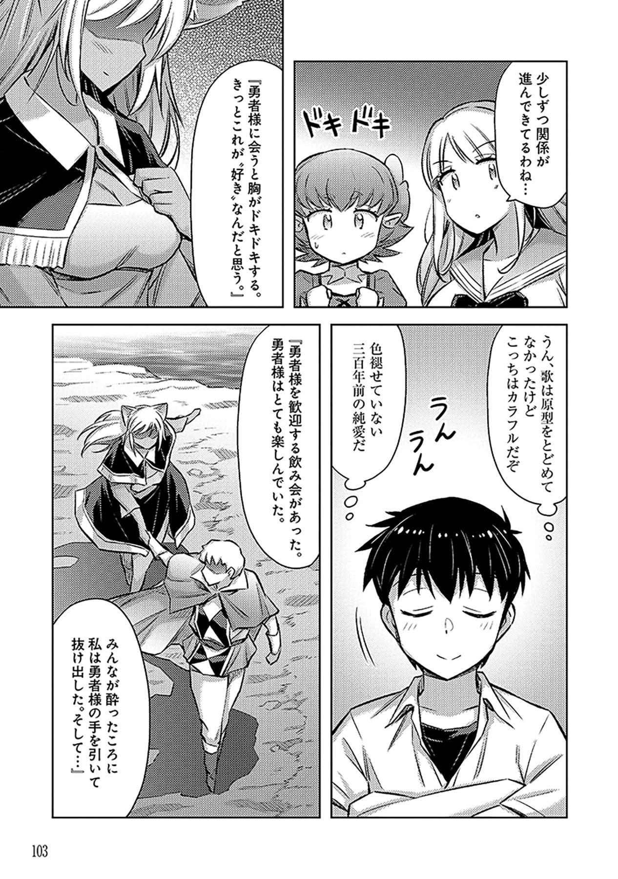 SONO ISEKAI HAREM WA SEIYAKU TSUKI. - JII KOUI WO KINSHI SARETA DOUTEI YUUSHA NO SLOW LIFE Chapter 10 page 19 - nihonkuni.com