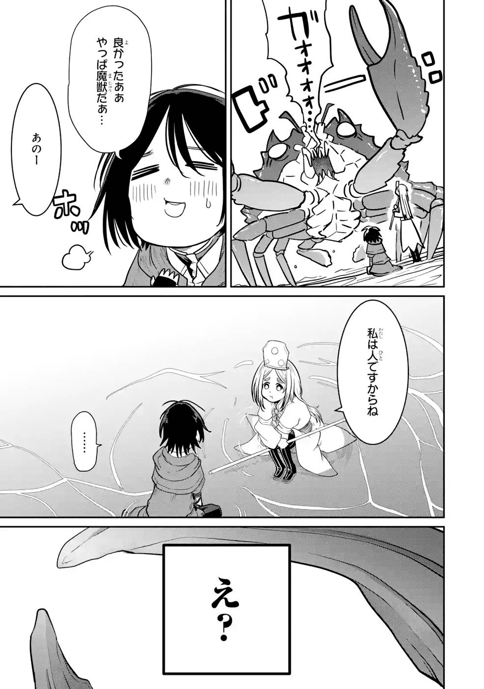 SAIKOU NANDO MEIKYUU DE PARTY NI OKIZARI NI SARETA S-RANK KENSHI, HONTOU NI MAYOI MAKUTTE DARE MO SHIRANAI SAISHINBU E: ORE NO KAN DA TO TABUN KOCCHI GA DEGUCHI DA TO OMOU Chapter 4 page 23 - nihonkuni.com