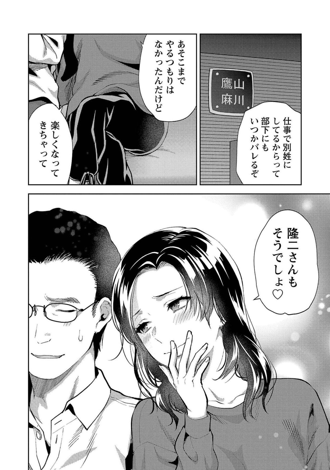 Read KARESHI GA IRUNO NI Chapter 52 [High Quality / Full] - Page 24 - nicomanga.com