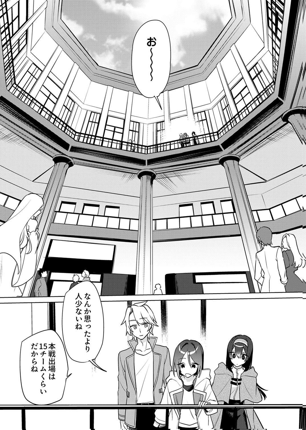 TSUIHOU SARETA DUNGEON HAISHINSHA, MAPPING SKILL DE SAIKYOU PARTY WO MEZASHIMASU Chapter 14 page 2 - nihonkuni.com