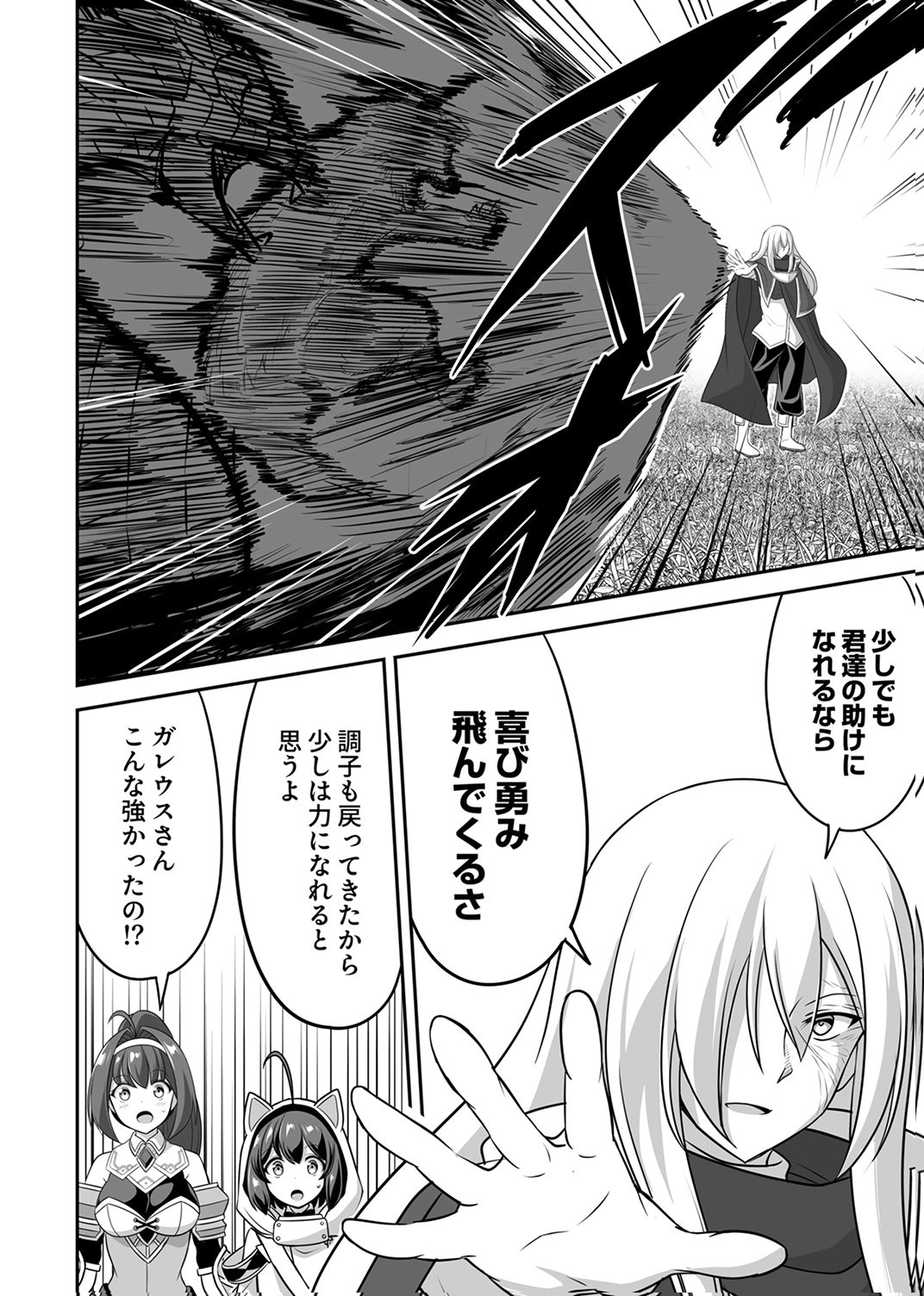 "SEISANSHOKU" LEVEL MAX KARA HAJIMARU HONOBONO ISEKAI LIFE Chapter 14 - Page 2
