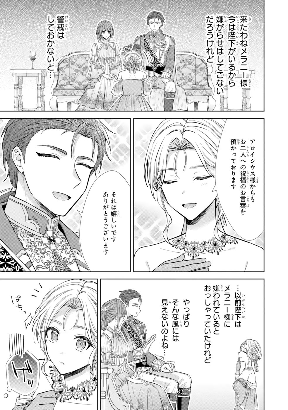 SEIJO GA "AMAYAKASHITE KURERU YASASHII DANNA-SAMA" WO BOSHUU SHITARA KOKUOU HEIKA GA RIKKOUHO SHITE KITA Chapter 10 page 55 - nihonkuni.com